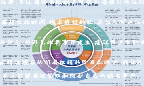 思考与关键词

   如何在token.im上注册域名：详细指南  / 

 guanjianci  token.im, 注册域名, 域名解析, 域名购买, 区块链域名  /guanjianci 

 一、什么是token.im，以及它为何重要 

 token.im 是一个基于区块链技术的域名注册平台。与传统的域名注册服务商不同，token.im 提供了一种去中心化的解决方案，用于管理域名。这意味着，用户可以直接通过区块链网络购买和管理域名，从而避免了传统域名注册中的许多问题，如域名转移、管理费用高等。

 使用 token.im 注册域名的重要性在于，首先它能保障域名的安全性，防止被恶意夺取。其次，由于它依赖区块链技术，用户可以享受到更高的透明度和公开性，所有的交易记录都将被永久保存，同时也便于用户进行查询。

 二、如何在token.im上注册域名 

 在token.im上注册域名的过程相对简单，不过熟悉区块链技术和相关概念对用户来说是非常重要的。以下是一步一步的注册流程：

ol
    listrong创建账户：/strong 首先，用户需要在token.im平台注册一个账户。用户应提供有效的电子邮件地址并设置一个强密码以保护账户安全。/li
    listrong选择域名：/strong 在账户创建完成后，用户可以开始搜索他们想要注册的域名。token.im提供了一个搜索功能，可以帮助用户查找可用的域名。/li
    listrong提交注册申请：/strong 一旦用户找到了想要的域名，可以在平台上填写注册信息，并决定域名的注册期限。通常来说，域名的注册期限在一年至五年之间。/li
    listrong支付费用：/strong 注册域名需要支付相应的费用，用户可以使用多种支付方式来进行支付，比如加密货币等。在确认支付后，注册流程将开始。/li
    listrong域名管理：/strong 注册完成后，用户可以在token.im的后台管理界面上进行域名的配置和管理。这包括域名解析、转发设置等。/li
/ol

 三、token.im 的域名解析 

 域名解析是指将用户输入的域名转换为可被计算机识别的IP地址的过程。在token.im上，用户可以方便地进行域名解析设置。这使得域名指向用户所需的服务器或其他网络服务，确保网站能够正常访问。

 在token.im上，域名解析的流程如下：

ol
    listrong进入域名管理面板：/strong 完成域名注册后，用户可以登录到后台，在“域名管理”页面找到他们所注册的域名。/li
    listrong选择解析方式：/strong 用户可以选择不同的解析方式，例如A记录、CNAME记录或其他类型的记录。用户需明确知道自己需要的解析方式，以便有效地指向目标地址。/li
    listrong填写记录信息：/strong 根据选择的解析类型，用户需要输入相应的记录信息，比如目标机器的IP地址。确保信息的准确性，以便确保网站能够正常访问。/li
    listrong保存设置：/strong 完成记录填写后，用户需要保存设置。通常，解析生效可能需要一定时间，用户需要耐心等待。/li
/ol

 四、域名购买的注意事项 

 在token.im上购买域名时，用户需要注意几项要素，以避免未来可能引起的困扰：

ol
    listrong域名的选择：/strong 在为网站或项目选择域名时，建议选择简短、易记、有相关性的域名，避免太长或难以拼写的字符，以提升用户记忆度。/li
    listrong域名后缀：/strong 不同的域名后缀（如.com，.org，.io等）适用于不同的行业和场景，用户需根据自身需求选择合适的后缀。/li
    listrong注册期限和续费：/strong 域名的注册一般是有时间限制的，用户需注意在注册到期前及时续费，以避免域名被他人抢注。/li
    listrong域名转让政策：/strong 由于互联网发展迅速，用户可能在未来需要转让或售出域名，因此需提前了解token.im的相关政策。/li
/ol

 五、如何安全地管理域名？ 

 域名的安全性对于每个用户来说都是一项重要课题。以下是一些在token.im上管理域名时的安全建议：

ol
    listrong启用双重认证：/strong 在账户安全设置中启用双重认证可以有效保护账户不被未经授权的访问。/li
    listrong定期修改密码：/strong 用户应定期更新密码，确保密码复杂且不易被猜测，以降低密码被破解的风险。/li
    listrong监控注册信息：/strong 定期查看域名的注册信息，确保没有未经授权的变更，及时修正异常情况。/li
    listrong了解域名贩卖市场：/strong 因为域名本身具有一定的经济价值，用户应了解相关市场价格，避免被不法分子诈骗。/li
/ol

 FAQ：常见问题解答 

h4 1. token.im是否支持国际域名？ /h4
 token.im 支持多种国际和地区性域名的注册，用户可以在平台上搜索想要的域名后缀，若找到所需域名则可以注册。不过有些顶级域名可能会有额外的注册要求，用户需根据具体情况了解和操作。

h4 2. 如何处理域名到期的问题？ /h4
 当域名到期后，如果用户未能及时续费，域名将进入一个赎回期。此期间用户仍有机会以额外费用赎回域名。但如果超出此时间，域名将被释放，其他人可以注册。因此，建议用户设置到期提醒，确保及时续费。

h4 3. 如果域名关联的电子邮件被盗该怎么办？ /h4
 如果绑定域名的邮箱被盗，应立即联系邮箱服务商进行账户恢复。同时，尽快登录token.im并修改域名管理的相关信息。为避免此类事件发生，建议用户采取邮箱双重认证等安全措施。

h4 4. 如何把域名转让给他人？ /h4
 在token.im上转让域名需要遵循其特定的转让流程。用户需首先在后台找到需要转让的域名，提交转让请求，然后将该域名的所有权转移给目标账户。转让过程的具体规则和细节可在token.im的支持页面中查阅。

 总之，token.im提供了一种便捷且安全的域名注册体验。合理利用其平台功能，用户不仅可以顺利完成域名注册，并且能够有效管理和维护自己的域名资产。 