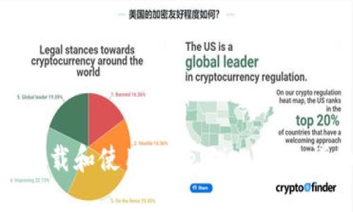 : 如何下载和使用Token.im钱包：详细指南