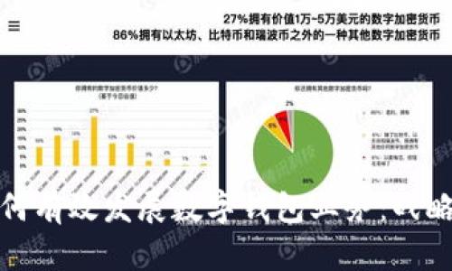 银行如何有效发展数字钱包业务：战略与实践