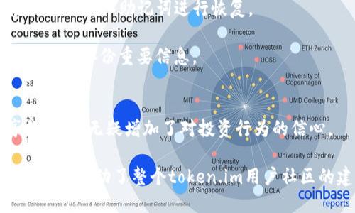   token.im钱包大枣是什么？ / 

 guanjianci token.im, 钱包, 大枣, 数字资产, 加密货币 /guanjianci 

在如今数字货币迅速发展的时代，虚拟资产的管理变得愈加重要。无论是比特币、以太坊，还是其他各种加密货币，安全、便捷的钱包管理工具都是不可或缺的。而在这其中，token.im钱包以其便捷的用户体验和强大的功能逐渐走入人们的视野。近年来，