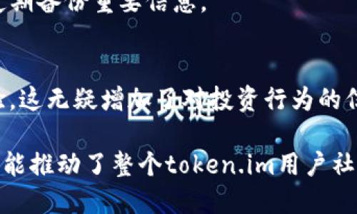   token.im钱包大枣是什么？ / 

 guanjianci token.im, 钱包, 大枣, 数字资产, 加密货币 /guanjianci 

在如今数字货币迅速发展的时代，虚拟资产的管理变得愈加重要。无论是比特币、以太坊，还是其他各种加密货币，安全、便捷的钱包管理工具都是不可或缺的。而在这其中，token.im钱包以其便捷的用户体验和强大的功能逐渐走入人们的视野。近年来，