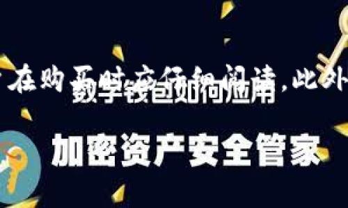 biao ti/biao ti交通银行数字钱包的全面解析/biao ti

交通银行, 数字钱包, 移动支付, 在线支付, 理财服务/guanjianci

随着互联网和移动支付的快速发展，数字钱包这一概念逐渐进入了人们的视野。数字钱包，也称电子钱包，是一种利用电子设备存储、管理、转账、支付和消费数字货币或其他支付方式的工具。为顺应这一趋势，交通银行推出了自己的数字钱包——交通银行数字钱包。它不仅支持基本的支付功能，还融入了理财、消费和金融服务的多重功能，为用户提供更加便捷的支付体验。

交通银行数字钱包实际上是一款基于移动应用的金融工具，它允许用户通过手机进行即时支付、账户管理与在线交易。通过这款数字钱包，用户可以轻松地进行各种消费和转账，而无需携带现金或信用卡。这种便捷性无疑会提高用户的支付效率，特别是在快节奏的现代生活中，各种线上线下的支付场景都离不开数字钱包的支持。

交通银行数字钱包的主要功能

交通银行数字钱包的功能非常丰富，充分考虑了用户的使用习惯和需求。首先，它支持多种支付方式，包括银行卡、信用卡与余额支付等，用户可以根据自己的需求选择不同的支付方式。其次，用户在使用交通银行数字钱包进行交易时，可以享受到一些优惠和积分回馈，这使得使用钱包进行消费变得更有吸引力。

除了常规支付外，数字钱包还提供了一系列理财服务。用户可以通过钱包对自己的资金进行管理，如余额查询、交易记录查看等。此外，交通银行还推出了一些理财产品，用户可以直接在数字钱包中进行购买和管理，这样一来，用户就可以在一个平台上完成支付和理财，节省了时间和精力。

安全性与信任机制

在快速发展的支付行业，安全性始终是用户最为关心的话题之一。交通银行数字钱包在安全性方面采取了一系列措施，以确保用户的资金和信息安全。它采用多重身份验证机制，包括短信验证码、生物识别等技术，以确保只有用户本人才能操作与账户相关的事务。

此外，数字钱包也配备了实时监控和风险识别系统。一旦出现异常交易，系统会迅速发出警报，并通过多种方式通知用户，以便及时采取措施。这种严密的安全保护体系使得用户可以更加放心地使用交通银行数字钱包进行各类支付和交易。

如何使用交通银行数字钱包

使用交通银行数字钱包非常简单，用户只需下载并安装交通银行的手机应用。在完成身份验证和账户绑定之后，就可以开始使用数字钱包。在应用中，用户可以轻松找到支付、转账、理财等功能模块。支付时，只需选择商户、输入金额，系统将自动选择最优的支付方式，大大提高了支付的便捷性。

值得一提的是，用户在使用数字钱包转账时，可以实时将钱款转入其他用户的账户，而无须经历复杂的手续。这种便捷无疑提升了用户的使用体验，使得用户愿意频繁使用这一工具。此外，交通银行还不定期推出一些优惠活动，吸引用户参与，从而增强了用户对数字钱包的依赖性。

常见问题解答

h41. 交通银行数字钱包的充值方式有哪些？/h4
充值方式是用户在使用数字钱包时特别关注的问题。交通银行数字钱包支持多种充值方式，包括从绑定的银行卡进行快速充值、通过跨行转账、或者使用交通银行的ATM机进行现金充值。用户只需在应用中选择充值方式，按照提示完成操作即可。需要注意的是，不同的充值方式可能会有不同的到账时间和手续费政策，用户在充值前可以查询相关信息，以选择最适合的方式。

h42. 如果我的交通银行数字钱包丢失了怎么办？/h4
如用户发现交通银行数字钱包丢失，首先应立即停止使用，并尽快通过交通银行的客服热线报失。此外，用户可以通过手机设置进行账号冻结，防止他人使用钱包进行交易。为了防止个人财务损失，建议用户设立强密码和启用双重身份验证功能，以保障账户安全。一旦钱包找回，可以联系交通银行客服进行恢复账户使用，确保用户的资金安全。尽管丢失钱包会带来不便，但对于已采取安全措施的用户而言，其资金通常会得到保护。

h43. 交通银行数字钱包的使用费用如何？/h4
使用交通银行数字钱包时，用户通常无需支付额外的费用，而是根据绑定的银行卡或账户的收费标准执行。部分交易可能会涉及手续费，如跨行转账或特定的理财产品购买，其相关费用将在交易页面清晰列示。在使用数字钱包前，用户可以先了解可能的费用。在活动期间，交通银行也会推出一些优惠政策，有些情况下用户可享受零手续费的优惠。

h44. 交通银行数字钱包可以用来做哪些理财投资？/h4
交通银行数字钱包除了基本支付功能外，还特别注重理财与投资。用户可以通过数字钱包购买交通银行提供的各类理财产品，例如基金、定期存款等。每种理财产品通常都会有相关信息和风险提示，用户在购买时应仔细阅读。此外，数字钱包还提供实时的产品收益查询功能，便于用户掌握自身投资状况；而在市场波动较大的情况下，用户也可通过钱包参与紧急套利，根据市场动态快速作出反应。

总体而言，交通银行数字钱包是一款功能全面、安全便捷的金融工具，适合现代用户的消费习惯和日常生活需求。随着用户使用频率的增加，交通银行数字钱包的影响力和用户黏性也将不断提升。