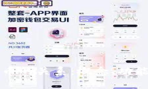 钱包与数字货币的关系：概念、功能与安全性解析