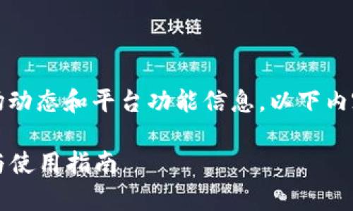首先，请注意我无法提供最新的市场动态和平台功能信息，以下内容是基于一般知识和推测而撰写的。

HGEX数字交易所钱包的全面分析与使用指南