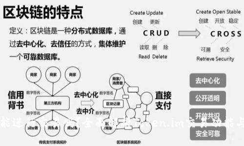 Token.im能进行交易吗？全面解析Token.im交易功能与使用指南