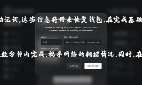 

  数字货币钱包能开几个银行？ 解析及指导 / 

关键词

 guanjianci 数字货币钱包, 虚拟货币银行, 加密货币交易, 数字资产管理, 钱包数量限制 /guanjianci 

详细介绍

随着数字货币的快速发展，越来越多的人开始关注和参与这一新兴领域。数字货币钱包作为管理和存储数字资产的重要工具，成为了投资者和用户们的必备选择。然而，关于数字货币钱包的种类、数量以及在银行开户的限制等问题却常常让很多人感到困惑。本文将为大家详细解析“数字货币钱包能开几个银行”这一问题，并探讨数字货币钱包在实际操作中的应用。

一、理解数字货币钱包的概念

数字货币钱包是用于保存和管理数字资产的工具，类似于传统银行的账户。它可以存储多种类型的加密货币，如比特币、以太坊、莱特币等。数字货币钱包通常分为热钱包和冷钱包两大类。

热钱包是指与互联网连接的数字货币钱包，方便用户随时随地进行交易，但相应地安全性相对较低。冷钱包则是不与互联网连接的设备，如硬件钱包，虽然使用不便，但安全性更高。因此，根据不同需求，用户可以选择适合自己的钱包。

二、数字货币钱包与银行开户的关系

在数字货币的生态系统中，银行与钱包的功能是有所区别的。传统银行主要是存储法币，为用户提供转账、存款、取款等服务。而数字货币钱包则是用来管理加密资产，用户可以在钱包间转移、交易数字货币。因此，数字货币钱包并没有直接的“银行”属性，而是提供了一种去中心化的资产管理方式。

虽然数字货币钱包与传统银行存在本质上的区别，但随着越来越多的银行开始接受数字货币，部分银行也提供数字货币相关的服务，例如存储、交易等。这使得用户在使用数字货币的同时，能够借助传统银行的便利。

三、数字货币钱包可以开多少个？

关于数字货币钱包的数量问题，实际上并没有严格的限制。用户可以根据个人需求开设多个数字货币钱包，以便对不同类型的资产进行管理。开设多个钱包的好处在于：用户可以将不同种类的加密货币存放在不同的钱包中，从而提升安全性和管理的灵活性。

不过，用户在开设多个数字货币钱包时，需要考虑安全性，特别是对私钥和助记词的保管情况。如果用户遗失了私钥，可能会导致钱包内的资产无法找回。因此，建议用户在开设多个钱包的同时，合理储存和备份相关信息。

四、数字货币的存储与安全性问题

安全性是数字货币钱包使用中不可忽视的一个问题。由于数字货币交易的不可逆性，一旦资产遭到盗窃或丢失，用户将无法通过传统的途径索回。因此，用户在使用数字货币钱包时，需要注意安全保护：

1.选择正规、知名的钱包服务提供商，避免使用来路不明的服务。

2.定期更新钱包的安全设置，如启用双重身份验证、定期更换密码等。

3.在冷钱包中存放大额资产，减少热钱包中的资金。

4.注意 phishing (网络钓鱼) 攻击，尽量不要随意点击不明链接。

五、数字货币钱包与传统银行的优势与劣势

数字货币钱包和传统银行在服务和功能上各有优势和劣势，我们可以从以下几个方面进行对比：

1. **去中心化与中心化**：数字货币钱包基于区块链技术，依赖于用户个人私钥管理资产，避免了由于银行倒闭或诈骗而导致的资产损失。而传统银行则受政府监控，但也容易受到经济环境的影响。 

2. **交易费用**：数字货币交易费用一般较低，但在网络拥堵时也可能出现高额手续费。相较之下，传统银行的服务费用相对固定，但可能会有隐形费用。 

3. **交易速度**：数字货币交易相对较快，尤其是国际汇款中，几分钟即可完成。而传统银行处理的国际汇款程序繁琐，可能需要数天。 

4. **监管和法律框架**：传统银行接受监管，操作相对透明，用户资产有一定保障。数字货币则尚处于监管的灰色地带，投资者需自行承担风险。

六、常见问题解答

在探讨数字货币钱包的过程中，用户往往会遇到许多问题，以下是一些常见问题的详细解答：

1. 数字货币钱包安全吗？

安全性是数字货币钱包使用中的重要考虑因素。数字货币钱包的安全性取决于多个因素，包括钱包类型、用户自身的操作习惯及防护措施。热钱包由于与网络连接，受到黑客攻击的威胁较大，而冷钱包则因其离线特性，更加安全。然而，即使是冷钱包，如果私钥或者助记词丢失，也可能导致资产无法找回。因此，用户不论选择哪种类型的钱包，都需重视安全保护，包括定期备份、启用双重身份验证、保持钱包软件的最新版本等。

2. 如何选择合适的数字货币钱包？

选择合适的数字货币钱包首先要根据个人需求进行考量。常见的钱包类型有：软件钱包（热钱包）、硬件钱包（冷钱包）、纸钱包等。对于刚入门的用户，选择一个易于使用并且支持多种加密货币的热钱包会比较合适；而对于长期持有大额资产的用户，硬件钱包则是更好的选择。在选择钱包时，注意软件的安全性、用户评价及其是否支持所需的数字货币都是重要的考虑因素。

3. 如何开始使用数字货币钱包？

要开始使用数字货币钱包，用户首先需要选择一种合适的钱包类型。之后，通过官方网站或应用商店下载相应的钱包软件，并按照提示进行注册和设置。在设置过程中，务必妥善保管私钥和助记词，这些信息将用来恢复钱包。在完成基础设置后，用户可以为钱包充值，购买所需的数字货币，并开始进行交易。同时，保持对市场的关注，及时调整投资策略也是十分重要的。

4. 如何在数字货币钱包中转账或交易？

在数字货币钱包中进行转账或交易，通常只需几步简单的操作。首先，打开钱包应用，选择“转账”或“发送”功能，输入接收方的地址和转账金额。确认信息无误后，提交交易请求。交易通常会在数分钟内完成，视乎网络的拥堵情况。同时，在进行交易时，建议仔细核对接收方地址，以避免因操作失误而导致资金的丢失。

总结

数字货币钱包为用户提供了一种快捷、安全的数字资产管理方式，其与银行的功能虽不相同，却各有优势。用户可以根据自身需求和风险承受能力，合理选择并同时使用多个钱包。希望本文能帮助对数字货币钱包感兴趣的读者更深入地理解相关问题，做出明智的决策。