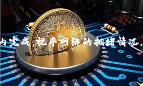

  数字货币钱包能开几个银行？ 解析及指导 / 

关键词

 guanjianci 数字货币钱包, 虚拟货币银行, 加密货币交易, 数字资产管理, 钱包数量限制 /guanjianci 

详细介绍

随着数字货币的快速发展，越来越多的人开始关注和参与这一新兴领域。数字货币钱包作为管理和存储数字资产的重要工具，成为了投资者和用户们的必备选择。然而，关于数字货币钱包的种类、数量以及在银行开户的限制等问题却常常让很多人感到困惑。本文将为大家详细解析“数字货币钱包能开几个银行”这一问题，并探讨数字货币钱包在实际操作中的应用。

一、理解数字货币钱包的概念

数字货币钱包是用于保存和管理数字资产的工具，类似于传统银行的账户。它可以存储多种类型的加密货币，如比特币、以太坊、莱特币等。数字货币钱包通常分为热钱包和冷钱包两大类。

热钱包是指与互联网连接的数字货币钱包，方便用户随时随地进行交易，但相应地安全性相对较低。冷钱包则是不与互联网连接的设备，如硬件钱包，虽然使用不便，但安全性更高。因此，根据不同需求，用户可以选择适合自己的钱包。

二、数字货币钱包与银行开户的关系

在数字货币的生态系统中，银行与钱包的功能是有所区别的。传统银行主要是存储法币，为用户提供转账、存款、取款等服务。而数字货币钱包则是用来管理加密资产，用户可以在钱包间转移、交易数字货币。因此，数字货币钱包并没有直接的“银行”属性，而是提供了一种去中心化的资产管理方式。

虽然数字货币钱包与传统银行存在本质上的区别，但随着越来越多的银行开始接受数字货币，部分银行也提供数字货币相关的服务，例如存储、交易等。这使得用户在使用数字货币的同时，能够借助传统银行的便利。

三、数字货币钱包可以开多少个？

关于数字货币钱包的数量问题，实际上并没有严格的限制。用户可以根据个人需求开设多个数字货币钱包，以便对不同类型的资产进行管理。开设多个钱包的好处在于：用户可以将不同种类的加密货币存放在不同的钱包中，从而提升安全性和管理的灵活性。

不过，用户在开设多个数字货币钱包时，需要考虑安全性，特别是对私钥和助记词的保管情况。如果用户遗失了私钥，可能会导致钱包内的资产无法找回。因此，建议用户在开设多个钱包的同时，合理储存和备份相关信息。

四、数字货币的存储与安全性问题

安全性是数字货币钱包使用中不可忽视的一个问题。由于数字货币交易的不可逆性，一旦资产遭到盗窃或丢失，用户将无法通过传统的途径索回。因此，用户在使用数字货币钱包时，需要注意安全保护：

1.选择正规、知名的钱包服务提供商，避免使用来路不明的服务。

2.定期更新钱包的安全设置，如启用双重身份验证、定期更换密码等。

3.在冷钱包中存放大额资产，减少热钱包中的资金。

4.注意 phishing (网络钓鱼) 攻击，尽量不要随意点击不明链接。

五、数字货币钱包与传统银行的优势与劣势

数字货币钱包和传统银行在服务和功能上各有优势和劣势，我们可以从以下几个方面进行对比：

1. **去中心化与中心化**：数字货币钱包基于区块链技术，依赖于用户个人私钥管理资产，避免了由于银行倒闭或诈骗而导致的资产损失。而传统银行则受政府监控，但也容易受到经济环境的影响。 

2. **交易费用**：数字货币交易费用一般较低，但在网络拥堵时也可能出现高额手续费。相较之下，传统银行的服务费用相对固定，但可能会有隐形费用。 

3. **交易速度**：数字货币交易相对较快，尤其是国际汇款中，几分钟即可完成。而传统银行处理的国际汇款程序繁琐，可能需要数天。 

4. **监管和法律框架**：传统银行接受监管，操作相对透明，用户资产有一定保障。数字货币则尚处于监管的灰色地带，投资者需自行承担风险。

六、常见问题解答

在探讨数字货币钱包的过程中，用户往往会遇到许多问题，以下是一些常见问题的详细解答：

1. 数字货币钱包安全吗？

安全性是数字货币钱包使用中的重要考虑因素。数字货币钱包的安全性取决于多个因素，包括钱包类型、用户自身的操作习惯及防护措施。热钱包由于与网络连接，受到黑客攻击的威胁较大，而冷钱包则因其离线特性，更加安全。然而，即使是冷钱包，如果私钥或者助记词丢失，也可能导致资产无法找回。因此，用户不论选择哪种类型的钱包，都需重视安全保护，包括定期备份、启用双重身份验证、保持钱包软件的最新版本等。

2. 如何选择合适的数字货币钱包？

选择合适的数字货币钱包首先要根据个人需求进行考量。常见的钱包类型有：软件钱包（热钱包）、硬件钱包（冷钱包）、纸钱包等。对于刚入门的用户，选择一个易于使用并且支持多种加密货币的热钱包会比较合适；而对于长期持有大额资产的用户，硬件钱包则是更好的选择。在选择钱包时，注意软件的安全性、用户评价及其是否支持所需的数字货币都是重要的考虑因素。

3. 如何开始使用数字货币钱包？

要开始使用数字货币钱包，用户首先需要选择一种合适的钱包类型。之后，通过官方网站或应用商店下载相应的钱包软件，并按照提示进行注册和设置。在设置过程中，务必妥善保管私钥和助记词，这些信息将用来恢复钱包。在完成基础设置后，用户可以为钱包充值，购买所需的数字货币，并开始进行交易。同时，保持对市场的关注，及时调整投资策略也是十分重要的。

4. 如何在数字货币钱包中转账或交易？

在数字货币钱包中进行转账或交易，通常只需几步简单的操作。首先，打开钱包应用，选择“转账”或“发送”功能，输入接收方的地址和转账金额。确认信息无误后，提交交易请求。交易通常会在数分钟内完成，视乎网络的拥堵情况。同时，在进行交易时，建议仔细核对接收方地址，以避免因操作失误而导致资金的丢失。

总结

数字货币钱包为用户提供了一种快捷、安全的数字资产管理方式，其与银行的功能虽不相同，却各有优势。用户可以根据自身需求和风险承受能力，合理选择并同时使用多个钱包。希望本文能帮助对数字货币钱包感兴趣的读者更深入地理解相关问题，做出明智的决策。