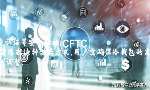   
  如何参与SNS Token.im的空投活动？ / 

关键词  
 guanjianci SNS Token, Token.im, 空投活动, 投资技巧, 区块链项目 /guanjianci 

什么是SNS Token.im？
SNS Token.im是一个基于区块链技术的数字资产平台，旨在为用户提供安全、便捷的数字资产管理服务。通过其强大的功能，Token.im支持用户进行代币交易、资产管理及投资方案的制定。SNS Token.im不仅为用户提供了在线钱包的功能，还通过其平台发布各种加密货币的空投活动，吸引用户参与并拓展其用户群。此外，Token.im通过与其他区块链项目的合作，不断扩展其生态系统，力求为用户提供更丰富的应用场景和投资选择。

SNS Token.im空投的形式和流程
空投（Airdrop）是加密货币界一种流行的推广手段。SNS Token.im的空投主要是通过将一定数量的SNS Token免费分发给用户来提高平台的知名度和用户参与度。一般来说，参与空投的用户需要完成一些简单的条件，比如关注社交媒体账号、转发信息、加入讨论群组等。通过这些条件，SNS Token.im不仅能够识别出活跃用户，也能够借此进行营销推广，扩大其社区影响力。
通常，SNS Token.im会在其官方网站、社交媒体或者合作平台上发布关于空投活动的公告。用户需要在指定的时间范围内完成所要求的任务。完成后，用户只需提供他们的加密钱包地址，SNS Token.im会在所选的发放日期将Token发送至指定账户。参与者越多，项目的热度和认可度就会越高，对于Token.im的未来发展也会产生积极的影响。

参与SNS Token.im空投的优势
为何选择参与SNS Token.im的空投活动呢？首先，空投为社区用户提供了一个低风险的机会，用户不需要投入任何资金就能获得资产。此外，借助空投活动，用户可以在了解Token.im平台的同时，有机会获得更多有关区块链技术和投资的知识。
其次，参与空投的用户不仅能够获得代币，提升其资产组合，还能分享这个机会给身边的朋友，借此加强社交互动，形成更大的社区氛围。这种参与性质的投资方式，除了激励用户的参与感外，更加增强了用户和平台之间的信任和联系。
最后，随着SNS Token.im的发展和其生态系统的不断完善，参与过空投的用户可能在未来通过Token的增值获得丰厚的回报。这在区块链领域中是相对常见的现象，用户持有的Token在平台日渐壮大的过程中，其价值也会随之上升。

如何提高参与SNS Token.im空投成功的概率？
为了更高效地参与SNS Token.im的空投活动，用户可以借助以下几个小技巧来提高成功概率。首先，关注SNS Token.im的官方网站和社交媒体账号，许多重要通知都将通过这些渠道发布。这样可以确保第一时间获得最新的活动信息。
其次，建议参与更多的社交活动，用户可以主动在各种关于Token.im的社区中参与讨论和交流，向其他参与者询问经验，增强自己对SNS Token.im的了解。阅读关于空投和代币的相关资料也很重要，掌握基本知识后参加空投，更有助于我们避免可能的坑和风险。
最后，在申请空投的时候，确保提供正确且有效的加密钱包地址。任何输入错误都可能导致Token无法发放。此外，确保按照活动要求完成所有步骤，比如分享内容、邀请朋友等，这些都是成功参与空投的关键。在每次空投活动中，关注细节，总能增加成功的机会。

可能相关的问题
1. 什么条件需要满足才能参与SNS Token.im的空投活动？
参与SNS Token.im空投一般需要满足几个简单的条件。首先，用户需要在指定的社交媒体上关注Token.im的官方账号，包括Twitter、Telegram等，这些平台将是Token.im发布活动公告的重要渠道。其次，用户可能需要转发或者分享Token.im的相关帖子，以扩大活动的知名度，提高社区互动。
此外，有些活动可能会要求用户参与问卷调查、完成特定任务或在Telegram群组内进行讨论。通常情况下，用户还需要提供一个有效的加密钱包地址，以便在空投结束后能够顺利接收到相应的代币。这类条件往往是门槛不高但能够有效增强用户参与感的方式。
值得注意的是，参与空投活动并不需要用户购买Token，这也是其吸引力所在。用户在完成相应条件后，就可以享受免费的Token分配。完成空投活动所需的条件也会因不同的项目而异，因此每次参与前都需要仔细阅读相关公告，确保了解活动具体要求。

2. 参与SNS Token.im空投活动是否有风险？
相较于直接投资，参与SNS Token.im的空投活动的风险相对较低，因为这通常是免费获得Token。参与者只要注意隐私保护和安全性，就能够在不需要投入资金的情况下，获取一种潜在的收益形式。
然而，风险并非完全不存在。用户在参与前需要谨慎选择相应的项目，确保其项目的合法性和信誉度。不少空投活动是骗局或非正当项目，参与者若不进行调查，可能会造成个人信息泄露或者钱包安全问题。
另一个潜在的风险是，参与的空投活动若不符合某些规定，用户可能无法成功获得Token。为了防范这些风险，建议用户仔细查阅SNS Token.im的官方网站、社交媒体，以及相关的评论和反馈，了解参与方式的可信度和项目的完整性。

3. 空投活动后的Token价值会如何变化？
空投获得的Token在未来的价值变化受到多种因素的影响，包括项目的市场承认度、技术发展、团队背景及合作伙伴等。在推荐空投时，投资者通常会关注项目的白皮书以及其功能、目标和商业应用的发展路径，这些都对Token的长期价值有着直接影响。
若SNS Token.im的项目取得成功，吸引了大量的用户和投资者，其Token的市场需求可能也会随之增长。这可能导致Token的价格在交易所上市后逐步上升。此外，平台的生态系统扩展、合作模式创新等都会影响Token的流通性和价值。如果平台能提供独特的服务并获得市场认可，Token的价值自然会有所提升。
当然，数字资产市场波动性极大，参与者需谨慎评估相应的风险和机会。在参与Token.im的任何空投之前，都应该做好充分的市场调查，并依据个人风险承受能力进行评估，慎重决定市场操作。

4. 如何安全存储获得的SNS Token？
在参与SNS Token.im的空投活动后，获得的Token一定要妥善存储，确保资产的安全。用户通常可以选择几种方式来保管其数字资产，包括热钱包、冷钱包和纸钱包等。
热钱包是一种连接互联网的数字钱包，适合进行频繁交易和小额资产的管理，使用方便。但是由于其易受到黑客攻击和网络安全风险的影响，建议用户在使用热钱包时要定期更改密码，并启用双重认证等安全措施。
相比之下，冷钱包是一种离线储存方式，极大程度上增强了安全性。不连接互联网的冷钱包能有效规避网络安全威胁，通常用于存储大量和长期持有的资产。常见的冷钱包包括硬件钱包和纸钱包。若选择这种储存方式，用户需确保冷钱包的离线安全，并适时进行备份。
总之，在获得SNS Token后，用户应该考虑自身的储存需求，通过多种方式兼顾便利性和安全性，确保资产的长久安全。对于新手用户，在储存数字资产时，需时刻关注市场和安全动态，以做出适时的调整。

以上内容提供了一系列关于SNS Token.im空投活动的指导和相关问题的深入探讨，希望能为用户在参与此类投资活动时提供帮助。