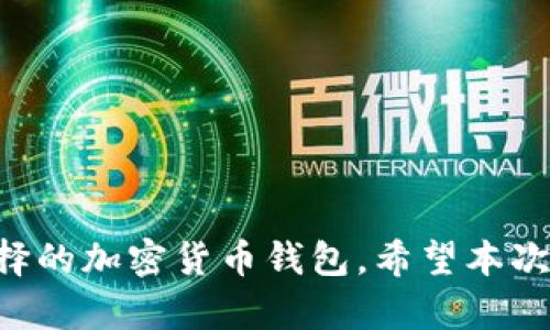   如何在苹果设备上下载和使用Token.im应用 / 

 guanjianci Token.im, 苹果下载, 加密货币钱包, 区块链应用, 移动应用 /guanjianci 

随着区块链技术和加密货币的迅猛发展，越来越多的人开始关注虚拟货币钱包的选择与使用。Token.im作为一款专业的数字货币钱包应用，备受用户青睐。它不仅支持多种加密货币交易，还提供了安全性和便捷性。那么，如何在苹果设备上下载和使用Token.im应用呢？接下来，我们将详细介绍这款应用的下载及其使用方法、优势，以及可能遇到的相关问题。

一、Token.im应用概述
Token.im是一款集成了多种区块链资产管理功能的数字钱包应用。它允许用户通过简单的操作来管理、交易、存储多种加密货币，方便用户随时随地进行资产管理。Token.im在用户界面设计上简洁直观，适合初学者和专业用户使用。此外，它提供了双重身份验证和冷存储等安全措施，保护用户的资产安全。

二、在苹果设备上下载Token.im应用的步骤
下载Token.im应用非常简单，只需要按照以下步骤进行即可：
ol
    li打开你的苹果设备，确保你已连接到互联网。/li
    li找到“App Store”应用图标，并点击进入。/li
    li在App Store的搜索框中输入“Token.im”，然后点击搜索。/li
    li在搜索结果中找到Token.im应用，并点击它进入应用详情页。/li
    li点击“获取”按钮，然后输入你的Apple ID密码或使用Face ID/Touch ID进行验证。/li
    li应用下载完成后，点击“打开”按钮，或在主屏幕找到Token.im应用图标，点击启动。/li
/ol

三、Token.im应用的注册与设置
下载安装完Token.im应用后，用户需要进行注册与设置，以下是具体步骤：
ol
    li打开Token.im应用，选择“注册”选项。/li
    li按照提示填写邮箱地址和密码，然后完成注册。/li
    li注册成功后，用户将会收到一封确认邮件，请及时前往邮箱进行确认。/li
    li完成邮箱确认后，返回应用登录页面，输入邮箱及密码进行登录。/li
    li为保证账户安全，建议启用双重身份验证，并按要求设置相关信息。/li
/ol

四、Token.im的功能和优势
Token.im应用不仅仅是一个钱包，它还拥有多项独特的功能和优势：
ul
    listrong多币种支持：/strongToken.im支持多种主流加密货币，包括比特币、以太坊和各种ERC-20代币，方便用户进行资产管理。/li
    listrong安全性高：/strong应用通过多重加密措施和冷存储方案确保用户资产的安全，降低被盗风险。/li
    listrong用户友好的界面：/strong的用户界面设计，帮助用户快速上手，适合所有技术水平的用户。/li
    listrong便捷的交易功能：/strong用户可以在应用内方便地进行加密货币交易，支持实时查看市场动态和资产变动。/li
    listrong定期更新与：/strongToken.im团队定期推送更新，添加新的功能和改善用户体验，保持应用的活力和竞争力。/li
/ul

五、可能出现的相关问题及解答

1. 如何恢复丢失的Token.im账户？
如果用户不小心丢失了Token.im账户的访问权限，可以按照以下方法进行恢复：
ol
    li首先，确保你记得当初注册时所用的邮箱地址和密码。/li
    li在登录页面上，点击“忘记密码？”选项，输入你的注册邮箱。/li
    li接下来，系统会发送一封重置密码的邮件到你的邮箱，按照邮件中的指示完成操作。/li
    li如果你启用了双重身份验证，需要确保你能够访问该验证方式。/li
    li如果无法通过上述方式恢复账户，请直接联系Token.im的客服支持，提供必要的信息以便进行更深入的账户验证。/li
/ol
通过这些步骤，大多数用户可以顺利恢复他们的Token.im账户。如果用户丢失了恢复助记词或私钥，可能无法找回资产，因此平时建议用户妥善保存这些重要信息。

2. Token.im的费用结构是怎样的？
Token.im的费用结构主要集中在交易手续费上。以下是对费用结构的详细介绍：
ul
    listrong交易手续费：/strong在进行加密货币交易时，Token.im会收取一定比例的交易手续费。具体费用通常根据交易的流量和网络条件而定，比如在网络拥堵时可能会收取更高的手续费。/li
    listrong存取款费用：/strong部分特定的加密货币在存款或取款时可能涉及到额外费用，这些费用会在交易页面的确认信息中列出。/li
    listrong充值优惠：/strongToken.im会不定期推出充值优惠活动，用户在特定时间内充值可能会享受更低的手续费。/li
/ul
总的来看，Token.im的费用结构合理透明，用户在进行交易前可以查看详细的费用信息，避免交易成本过高的问题。

3. Token.im应用的安全性如何？
Token.im非常重视用户资产的安全性，采取了一系列措施以确保用户资金的安全：
ul
    listrong数据加密：/strongToken.im使用了行业标准的加密技术，确保用户敏感信息在传输过程中不会被泄露。/li
    listrong冷存储方案：/strong大多数用户资产会储存于冷存储中，减少被黑客攻击的风险。/li
    listrong身份验证：/strong应用提供了多重身份验证，用户需要在使用过程中提供额外的身份验证信息，以大幅度提高账户安全。/li
    listrong实时监控：/strongToken.im的团队会实时监控及响应可能的安全威胁，定期更新系统，以防范潜在风险。/li
/ul
安全性是Token.im的一大卖点，用户可以在使用过程中享有较高的安全保障。

4. Token.im支持的加密货币有哪些？
Token.im应用支持多种主流加密货币，使用户可以方便地对其资产进行管理：
ul
    listrong比特币（BTC）：/strong作为加密货币的始祖，比特币始终是市场上最具影响力的数字资产之一，Token.im用户可以轻松创建和管理比特币钱包。/li
    listrong以太坊（ETH）：/strong以太坊是第二大市值的加密货币平台，Token.im支持用户在其平台上管理ETH。/li
    listrongERC-20代币：/strongToken.im支持各种基于以太坊的ERC-20代币，用户可以在应用内轻松进行代币交易。/li
    listrong更多主流币种：/strong除了比特币和以太坊外，Token.im不断增加与市场相符的其他加密货币，不断扩展支持范围。/li
/ul
总之，Token.im致力于为用户提供一个多元化的加密货币管理平台，方便用户进行数字资产的交易与管理。

通过以上介绍，相信用户已经对Token.im应用的下载与使用有了全面的了解。无论是资产管理、交易便利还是安全性，Token.im都提供了可靠的服务，是值得用户选择的加密货币钱包。希望本次介绍对你有所帮助，祝你在使用Token.im的旅程中一切顺利！