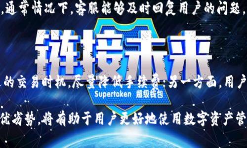    IM钱包切换不回ETH的解决方法与常见问题解析  / 

 guanjianci  IM钱包, 切换不回ETH, 钱包问题, 加密货币, ETH  /guanjianci 

在日益增长的加密货币市场中，数字钱包的重要性愈发凸显。尤其是IM钱包，因其用户友好的界面和多币种支持，成为了许多投资者的热门选择。然而，最近有部分用户反馈，IM钱包在切换回以太坊（ETH）时遇到了一些困难。本文将详细探讨这个问题的原因、解决方法以及其他相关问题。

首先，让我们了解一下IM钱包的基本功能及其在加密货币交易中扮演的角色。IM钱包是一款集成多种数字货币的管理工具，用户通过IM钱包可以方便地查看和管理自己的数字资产。它支持多种主流加密货币，包括比特币（BTC）、以太坊（ETH）、稳定币等。同时，IM钱包也提供了安全的存储方式，确保用户的资产安全。

IM钱包切换不回ETH的原因

在使用IM钱包的过程中，有用户反映在进行币种切换时，无法顺利切换回以太坊（ETH）。造成这种情况的原因可能有多个方面。首先，网络延迟或钱包自身的技术问题可能导致这一现象。如果IM钱包的服务器出现问题，用户在切换过程中可能接收到错误信息或无法完成操作。

其次，用户的APP版本是否为最新也是一个重要因素。开发者常常会修复旧版本中存在的bug，不及时更新可能会导致许多功能无法正常使用。此外，用户所使用的网络环境是否稳定也是一个不容忽视的因素，尤其是在进行加密币交易时，网络不畅可能引发连接中断，从而影响切换操作。

解决IM钱包切换不回ETH的方法

对于遇到IM钱包切换不回ETH的用户来说，可以尝试以下几种解决方法。首先，检查IM钱包版本，确保其为最新版本。用户可以前往应用商店，查看是否有可用的更新。如果有更新，建议立即下载并安装。在更新之后，再次尝试切换币种。

其次，检查网络连接是否稳定。用户可以尝试更换网络，或者重启路由器，以确保网络的畅通。如果网络连接出现问题，可以暂时等待网络恢复后再进行切换操作。

如果以上操作均无效，用户可尝试重新登录IM钱包。退出当前账户后，重新登录可能会解决临时的缓存问题。此外，还可以清除APP的缓存数据，具体方法因手机操作系统而异，在设置中找到应用管理，选择IM钱包应用后清除缓存。清除缓存后，再次打开IM钱包，尝试进行切换操作。

IM钱包使用中的其他常见问题

除了切换不回ETH这一问题外，用户在使用IM钱包过程中，可能还会遇到其他常见问题。例如，有用户可能会在进行交易时遇到延迟手续费高、无法完成交易等情况。这些问题通常与网络条件、市场波动以及钱包的运营状态等因素有关。了解这些常见问题，并学习如何应对，会提高用户在IM钱包中的使用体验。

IM钱包安全性与风险管理

任何数字资产的存储和管理方式都伴随着一定的风险，因此用户需要了解IM钱包的安全性和风险管理策略。IM钱包采用了多重加密技术，确保用户资产安全。但用户应当注意，不要向他人泄露自己的私钥和助记词，以防止遭遇黑客攻击或诈骗。

此外，定期备份钱包数据也是保护资产的重要措施。在进行大额交易时，建议使用冷钱包进行存储，以避免因网络攻击导致资产损失。同时，用户还可以通过设置复杂的交易密码或者启用双重认证来增加账户的安全性。

IM钱包未来的发展趋势

随着区块链技术的不断发展，IM钱包也在不断创新和升级。未来，IM钱包可能会支持更多的功能和工具，例如支持DeFi（去中心化金融）、NFT（非同质化代币）等新兴领域的交易。这样不仅能够满足用户多样化的需求，还能扩大IM钱包的用户基础，提升其市场竞争力。

因此，用户应时刻关注IM钱包的动态，及时了解相关的信息和功能更新，以便更好地利用这一工具。同时，用户也可以积极参与IM钱包的社区，与其他用户分享经验以及解决方案，共同推动加密货币的普及和发展。

常见问题与解答

问题1: IM钱包能否支持更多的加密货币？

IM钱包的多元化一直是其一大优势，但是否支持更多的加密货币，还需要根据市场需求与技术更新来判断。目前，IM钱包已经支持了多种主流加密货币。如果有用户对特定的币种有需求，可以尝试通过IM钱包的官方渠道进行反馈。同时，用户也可以密切关注IM钱包的资讯，了解未来是否会增加更多的支持币种。

问题2: IM钱包与其他钱包相比有哪些优劣势？

IM钱包在用户体验和操作流程上相对较为简便，非常适合新手用户使用。其优势在于操作简单、界面友好，并且具备强大多币种支持的能力。然而，相比一些硬件钱包，其安全性上可能会稍显不足，因此用户在使用时应格外小心，建议经常进行资产的备份和安全设置。

问题3: IM钱包的技术支持与客户服务如何？

IM钱包的一大优势在于其技术支持和客户服务。无论是初次使用者还是资深用户，都可以通过IM钱包的官方网站或应用内的客服系统获取帮助。通常情况下，客服能够及时回复用户的问题，并提供解决方案。此外，IM钱包还定期推送使用教程和更新动态，帮助用户更好地理解和使用钱包功能。

问题4: IM钱包的手续费高吗？

IM钱包的手续费政策与其他数字货币交易平台相似，主要是根据网络状况和交易量来动态调整。一方面，用户可以根据市场行情的变化选择合适的交易时机，尽量降低手续费；另一方面，用户还可以选择在网络繁忙时段避免交易，以减少额外的费用。此外，IM钱包也会定期推出相关优惠政策，用户可以通过官方渠道了解相关最新信息。

综上所述，IM钱包在用户切换ETH时遇到的问题，往往是可以通过合理的方法解决的。同时，了解IM钱包的安全性、常见问题及其对比其他钱包的优劣势，将有助于用户更好地使用数字资产管理工具，提高其体验。未来，IM钱包还会继续进行技术更新与功能，以满足不断变化的市场需求。