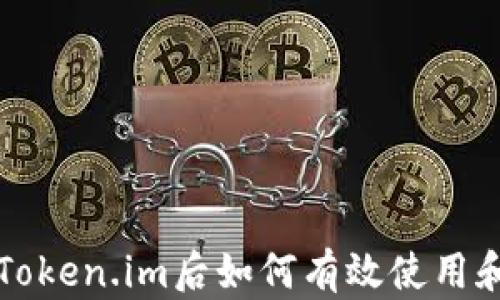 
升级Token.im后如何有效使用和管理