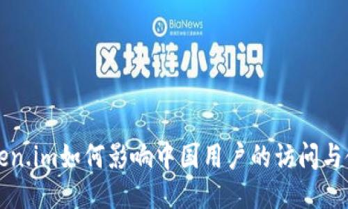 Token.im如何影响中国用户的访问与使用