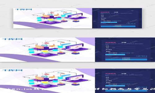 怎么把token.im钱包的钱取出来？详细指南与常见问题解答
