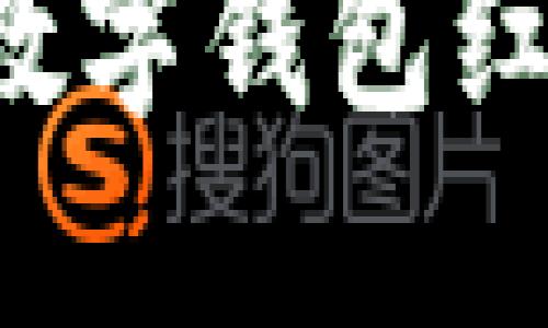 如何快速开通数字钱包红包：指南与技巧
