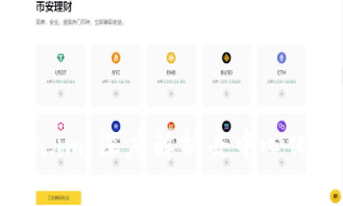 和关键词

Uniswap交易所与Token.im：深度解析去中心化交易平台与钱包的连接