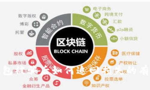 数字钱包被骗后如何追回损失的有效方法