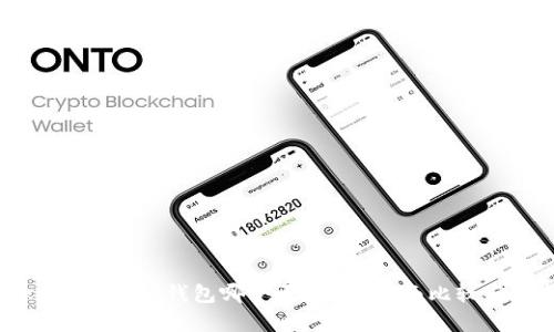 Token.im和TP钱包哪个更安全？全面比较与分析
