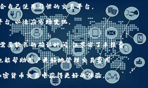   Token.im中的ETH转账没有矿工费的原因与解决方案 / 

 guanjianci Token.im, ETH, 矿工费, 加密货币, 交易费用 /guanjianci 

在加密货币的交易过程中，矿工费一直是用户需要考虑的一个重要因素。它是用户在进行交易时支付给矿工的费用，用以激励矿工验证和确认交易。许多用户在使用Token.im平台进行以太坊（ETH）相关操作时可能会注意到，转账并没有显示矿工费的要求。这样的现象引发了用户的好奇，也带来了不少疑问。在本文中，我们将深入探讨Token.im中ETH没有矿工费的原因，影响，以及如何有效应对这样的问题。

Token.im平台介绍
Token.im是一个专注于数字资产管理和交易的移动端应用。用户可以在上面管理多种数字货币资产，包括以太坊、比特币等。平台的设计旨在为用户提供一个安全、便捷的数字货币管理环境，尤其是在ETH的转账与交易时，Token.im往往能简化流程，提升用户体验。

理解矿工费
矿工费，是指用户在进行区块链交易时，支付给矿工的一部分费用。矿工负责打包交易，并将其添加进区块链中。此过程需要计算资源，因此，矿工会收取相应的费用。在以太坊网络中，矿工费由用户自行设置，费率可以根据网络的繁忙程度进行调节。

Token.im中没有矿工费的可能原因
在Token.im进行ETH转账时，用户可能会发现并不存在明显的矿工费提示。首先，这可能是Token.im在处理用户转账时，采用了某种技术手段来交易。例如，Token.im可能与以太坊网络的矿工进行了合作，降低了所需支付的费用，或是使用了批量处理交易的方式，从而分摊了多笔交易的费用。

其次，Token.im是否会在某些活动或特定情况下赠送转账补贴，也是一种可能性。这种情况下，用户可能会享受到零矿工费的便利，以吸引用户使用该平台进行交易。

用户的体验与影响
对于用户来说，矿工费的取消或降低无疑是一个积极的发展，尤其是在进行频繁小额交易时，降低费用可以有效提升用户满意度和使用习近平。而从长远来看，如果Token.im能在保证安全性与效率的前提下，持续提供零矿工费的服务，将有助于提升其市场竞争力。当然，用户也应当警惕，任何涉及资金的操作，都应仔细了解相关费用以及潜在风险。

潜在风险与注意事项
虽然矿工费的低廉能够吸引用户，但用户在使用时应谨慎对待。首先，用户需确认Token.im是否有信誉，是否遵守相关的法律法规。其次，在使用过程中，如遇到转账延迟或无法进行转账时，应及时联系平台客服，确保操作的安全和可靠。

可能相关的问题

Token.im是安全的吗？
安全性是用户在选择任何数字货币平台时最主要的考虑因素之一。在Token.im使用时，用户关系到的安全性主要包括账户安全和交易安全。平台使用了多种安全技术，包括数据加密、多重身份验证及交易监控系统等，以保障用户资产的安全。此外，Token.im平台还保持与用户透明的沟通，提供实时的交易记录与提醒，进一步提升用户对平台的信任度。

然而，用户个人的安全意识也很重要，需避免在不安全的环境下使用Token.im，避免轻易分享个人信息，确保个人账户信息的唯一性及安全性。

ETH转账为何有时会失败？
ETH转账失败的原因可能有多方面。首先是网络拥堵问题，特别是在以太坊网络使用高峰期，交易量可能会大幅增加，导致确认时间延长，甚至可能产生交易失败的情况。其次，用户的转账设置不正确，或是发送的ETH数量过小，可能导致矿工无法接受该交易，因而交易未能成功。

此外，平台本身的因素也可能导致困难，例如系统故障或维护等。为了应对这种情况，用户可以选择在网络较为清闲的时间进行转账，或者适当提高矿工费，确保交易的顺利进行。

如何选择合适的交易平台？
选择合适的交易平台是每个投资者都需要认真考虑的问题。首先，用户应关注平台的安全性，包括其历史安全记录和用户反馈。其次，交易手续费与使用体验也应纳入评估，以选择适合自己使用习惯的交易平台。

此外，平台的客户服务质量也是判断一个平台是否值得信赖的重要因素，用户应优选提供快速响应服务的交易平台。最后，用户还应定期对市场情况进行调查，及时调整使用的交易平台，以适应市场变化。

如何应对交易中的高费用？
在高费用环境下，用户可以采取多种策略来管理自己的交易成本。首先，可以选择在网络使用低峰期进行交易往往能显著降低矿工费。其次，选择使用最低费用的交易方式，虽然可能需要较长的确认时间，但节省了手续费。

用户还可以利用一些支持手续费的交易所进行转账，这些平台会根据用户的实际需求提供灵活的解决方案。此外，关注手续费的变动规律，通过市场信息获取未来的交易成本预测，也能帮助用户更好地管理交易费用。

整体而言，Token.im中ETH无矿工费的现象为用户提供了很好的便利，但在享受这一便利的同时，用户也需关注平台的安全性及交易的延续性。通过合理的选择与管理，用户能够在加密货币交易中获得更好的体验。