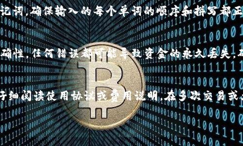 baioti数字货币钱包如何开户：详细步骤解析/baioti
数字货币,数字货币钱包,区块链,加密货币,钱包开户/guanjianci

随着数字经济的崛起，数字货币逐渐走入了人们的视野。而数字货币钱包作为存储和交易数字货币的工具，显得尤为重要。无论您是刚接触数字货币的新手，还是已经在数字货币市场中游刃有余的老手，掌握如何开户一款安全便捷的数字货币钱包，都是至关重要的。在这篇文章中，我们将探讨数字货币钱包的开户流程、选择钱包的注意事项，以及常见问题的解答，帮助您快速上手数字货币的世界。

一、什么是数字货币钱包？
数字货币钱包是用户用于存储、管理和交易数字货币（如比特币、以太坊等）的工具。与传统银行账户不同，数字货币钱包并不保留用户的实际货币，而是拥有用户资产的私钥。这些私钥就像是数字货币的“钥匙”，只有拥有它的人才能访问和管理这些资产。数字货币钱包可以分为热钱包和冷钱包两大类，热钱包连接到互联网，便于进行即时交易，而冷钱包则通常是离线存储，安全性较高。

二、数字货币钱包开户的步骤
开户数字货币钱包的步骤如下：
ol
listrong选择钱包类型：/strong根据自己的需求选择热钱包（如手机应用）还是冷钱包（如硬件设备）。/li
listrong下载钱包应用：/strong如果选择热钱包，通过官网页或应用商店下载官方钱包应用，确保其来源可信。/li
listrong注册账户：/strong按照钱包应用的要求注册账户，通常需要提供有效的电子邮件地址和手机号码。/li
listrong设置密码：/strong创建一个安全、复杂的密码，确保财产安全。/li
listrong备份助记词：/strong安装钱包后系统会生成一组助记词，这是一种恢复钱包的关键，要妥善保管，以免丢失。/li
listrong进行身份验证：/strong根据钱包的要求，完成身份验证步骤，可能需要提供个人身份信息或进行人脸识别等。/li
listrong充值数字货币：/strong成功开户后，您可以通过转账或其他方式向钱包充值所需的数字货币。/li
/ol

三、选择数字货币钱包时需要注意的事项
在选择数字货币钱包时，有几个重要因素需要考虑：
ul
listrong安全性：/strong安全是选择数字货币钱包时首要考虑的因素。选择知名度高，有良好口碑的产品，确保其有多重安全措施。/li
listrong易用性：/strong用户界面应简洁易懂，对于新手用户尤为重要。复杂的操作和设置会使用户感到困惑。/li
listrong支持的币种：/strong不同钱包支持的数字货币不同，如果你打算交易多种数字货币，需确保所选钱包可以支持。/li
listrong费用：/strong一些钱包在充值、提现或交易时会收取费用，选择费用透明、公平的钱包会更有利于长期使用。/li
listrong客服支持：/strong良好的客户支持是使用数字货币钱包后，能确保在遇到问题时能及时解决的重要保障。/li
/ul

四、常见问题解析

h4问题一：数字货币钱包安全吗？/h4
数字货币钱包的安全性主要取决于其设计和使用方式。热钱包因为连接互联网，容易受到黑客攻击，因此其安全性通常低于冷钱包。冷钱包则提供了更高的安全性，适合长期存储大量数字货币。用户在使用钱包时，应该采取一些安全措施，如使用强密码、启用双重身份验证、定期更新软件等。此外，定期备份助记词，也能在钱包丢失或损坏时恢复资产。

h4问题二：如何恢复数字货币钱包？/h4
如果您需要恢复已创建的数字货币钱包，通常可以借助助记词进行恢复。首先，下载安装相应的钱包应用；然后，在应用中选择恢复钱包或导入助记词的选项，输入之前备份的助记词。确保输入的每个单词的顺序和拼写都正确，以保证顺利恢复。此外，部分钱包可能要求输入密码进行进一步验证。在恢复过程中，请务必在安全的环境下进行，防止信息被窃取。

h4问题三：数字货币钱包如何转账？/h4
转账是数字货币钱包最核心的功能之一。首先，打开您的钱包应用，通常首页会有转账或发送的选项。点击后，输入您需要转账的接收地址和转账金额。请务必确保接收地址的正确性，任何错误都可能导致资金的永久丢失。确认信息无误后，提交转账请求。钱包会要求您输入交易密码或进行生物识别进行身份验证。成功转账后，交易信息会出现在区块链上，您可以通过区块链浏览器查看交易状态。

h4问题四：是否需要支付数字货币钱包的使用费？/h4
数字货币钱包的使用费用因类型而异。大多数热钱包在转账时会收取区块链网络的矿工费，而冷钱包则通常为一次性购买费用，之后的使用不收取额外费用。选择钱包时，建议仔细阅读使用协议或费用说明。在多次交易或大额交易的情况下，选择手续费低的数字货币钱包，可以节省不少成本。

总之，数字货币钱包的开户过程并不复杂，但是在选择钱包、保护资产安全上，用户需要多加小心和谨慎。希望本文能为您的数字货币之旅提供有用的信息与帮助。