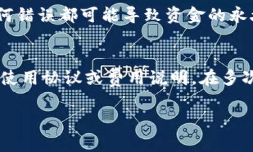 baioti数字货币钱包如何开户：详细步骤解析/baioti
数字货币,数字货币钱包,区块链,加密货币,钱包开户/guanjianci

随着数字经济的崛起，数字货币逐渐走入了人们的视野。而数字货币钱包作为存储和交易数字货币的工具，显得尤为重要。无论您是刚接触数字货币的新手，还是已经在数字货币市场中游刃有余的老手，掌握如何开户一款安全便捷的数字货币钱包，都是至关重要的。在这篇文章中，我们将探讨数字货币钱包的开户流程、选择钱包的注意事项，以及常见问题的解答，帮助您快速上手数字货币的世界。

一、什么是数字货币钱包？
数字货币钱包是用户用于存储、管理和交易数字货币（如比特币、以太坊等）的工具。与传统银行账户不同，数字货币钱包并不保留用户的实际货币，而是拥有用户资产的私钥。这些私钥就像是数字货币的“钥匙”，只有拥有它的人才能访问和管理这些资产。数字货币钱包可以分为热钱包和冷钱包两大类，热钱包连接到互联网，便于进行即时交易，而冷钱包则通常是离线存储，安全性较高。

二、数字货币钱包开户的步骤
开户数字货币钱包的步骤如下：
ol
listrong选择钱包类型：/strong根据自己的需求选择热钱包（如手机应用）还是冷钱包（如硬件设备）。/li
listrong下载钱包应用：/strong如果选择热钱包，通过官网页或应用商店下载官方钱包应用，确保其来源可信。/li
listrong注册账户：/strong按照钱包应用的要求注册账户，通常需要提供有效的电子邮件地址和手机号码。/li
listrong设置密码：/strong创建一个安全、复杂的密码，确保财产安全。/li
listrong备份助记词：/strong安装钱包后系统会生成一组助记词，这是一种恢复钱包的关键，要妥善保管，以免丢失。/li
listrong进行身份验证：/strong根据钱包的要求，完成身份验证步骤，可能需要提供个人身份信息或进行人脸识别等。/li
listrong充值数字货币：/strong成功开户后，您可以通过转账或其他方式向钱包充值所需的数字货币。/li
/ol

三、选择数字货币钱包时需要注意的事项
在选择数字货币钱包时，有几个重要因素需要考虑：
ul
listrong安全性：/strong安全是选择数字货币钱包时首要考虑的因素。选择知名度高，有良好口碑的产品，确保其有多重安全措施。/li
listrong易用性：/strong用户界面应简洁易懂，对于新手用户尤为重要。复杂的操作和设置会使用户感到困惑。/li
listrong支持的币种：/strong不同钱包支持的数字货币不同，如果你打算交易多种数字货币，需确保所选钱包可以支持。/li
listrong费用：/strong一些钱包在充值、提现或交易时会收取费用，选择费用透明、公平的钱包会更有利于长期使用。/li
listrong客服支持：/strong良好的客户支持是使用数字货币钱包后，能确保在遇到问题时能及时解决的重要保障。/li
/ul

四、常见问题解析

h4问题一：数字货币钱包安全吗？/h4
数字货币钱包的安全性主要取决于其设计和使用方式。热钱包因为连接互联网，容易受到黑客攻击，因此其安全性通常低于冷钱包。冷钱包则提供了更高的安全性，适合长期存储大量数字货币。用户在使用钱包时，应该采取一些安全措施，如使用强密码、启用双重身份验证、定期更新软件等。此外，定期备份助记词，也能在钱包丢失或损坏时恢复资产。

h4问题二：如何恢复数字货币钱包？/h4
如果您需要恢复已创建的数字货币钱包，通常可以借助助记词进行恢复。首先，下载安装相应的钱包应用；然后，在应用中选择恢复钱包或导入助记词的选项，输入之前备份的助记词。确保输入的每个单词的顺序和拼写都正确，以保证顺利恢复。此外，部分钱包可能要求输入密码进行进一步验证。在恢复过程中，请务必在安全的环境下进行，防止信息被窃取。

h4问题三：数字货币钱包如何转账？/h4
转账是数字货币钱包最核心的功能之一。首先，打开您的钱包应用，通常首页会有转账或发送的选项。点击后，输入您需要转账的接收地址和转账金额。请务必确保接收地址的正确性，任何错误都可能导致资金的永久丢失。确认信息无误后，提交转账请求。钱包会要求您输入交易密码或进行生物识别进行身份验证。成功转账后，交易信息会出现在区块链上，您可以通过区块链浏览器查看交易状态。

h4问题四：是否需要支付数字货币钱包的使用费？/h4
数字货币钱包的使用费用因类型而异。大多数热钱包在转账时会收取区块链网络的矿工费，而冷钱包则通常为一次性购买费用，之后的使用不收取额外费用。选择钱包时，建议仔细阅读使用协议或费用说明。在多次交易或大额交易的情况下，选择手续费低的数字货币钱包，可以节省不少成本。

总之，数字货币钱包的开户过程并不复杂，但是在选择钱包、保护资产安全上，用户需要多加小心和谨慎。希望本文能为您的数字货币之旅提供有用的信息与帮助。