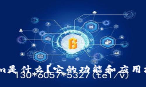 Token.im是什么？它的功能和应用场景解析