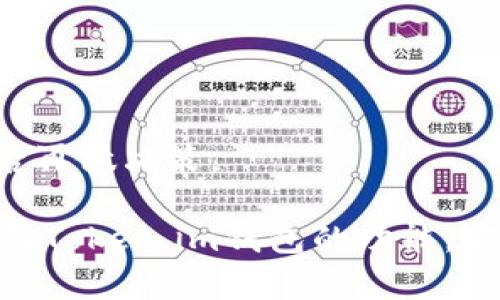   Token.im钱包支持的数字货币种类及其安全性分析 / 

 guanjianci Token.im, 数字钱包, 加密货币, 钱包安全, 资产管理 /guanjianci 

在迅猛发展的区块链行业中，安全、便捷的数字钱包成为了普通用户和投资者管理加密资产的重要工具之一。Token.im作为一款受到广泛欢迎的数字钱包，其支持的数字货币种类和安全性备受关注。本文将深入探讨Token.im能够保管的各种加密货币，并分析其安全性和用户体验。此外，本文还将回答关于Token.im钱包的几个常见问题，以帮助用户更好地了解这款钱包的使用。

Token.im支持的数字货币种类
Token.im是一款集成了多种数字货币资产管理功能的钱包应用，它支持多种主流和新兴的加密货币，使投资者能够方便地进行资产管理。截至2023年，Token.im钱包通常会支持以下几类数字货币：

ul
    listrong以太坊（ETH）/strong: 作为智能合约平台的先行者，以太坊是Token.im钱包中最受欢迎的资产之一。用户可以轻松存储、发送和接收ETH。/li
    listrong比特币（BTC）/strong: 虽然Token.im的主要功能是支持ERC-20代币，但也提供比特币的管理功能，以便用户方便地处理它们的资产组合。/li
    listrongERC-20代币/strong: Token.im特别支持以太坊网络上的ERC-20代币，这包括许多知名项目，如USDT（泰达币）、LINK（链环）和UNI（Uniswap）等。/li
    listrong其他区块链代币/strong: 随着加密货币市场的发展，Token.im也在不断更新其支持的资产种类，包含一些新的公链代币，如Polkadot（DOT）和Cardano（ADA）。/li
/ul

如何保证资产安全？
对于数字货币投资者来说，安全性是选择钱包时的重要考虑因素。Token.im在安全性方面采取了多种措施，以保护用户的资产：

ul
    listrong私钥控制:/strong Token.im非托管钱包格式使得用户完全掌控自己的私钥，私钥在用户的设备中生成和保存，确保黑客无法轻易窃取。/li
    listrong多重签名机制:/strong Token.im支持多重签名交易，这意味着在进行交易时需要多个签名进行验证，增强了安全性。/li
    listrong冷存储方式:/strong Token.im会将用户的资产部分放置在离线环境中，也就是所谓的冷存储，以避免在线攻击带来的风险。/li
    listrong强大的加密算法:/strong 钱包内所有数据使用强加密技术进行加密，包括用户信息和交易记录，进一步保护用户隐私。/li
/ul

Token.im的用户体验
除了安全性，用户体验也是吸引用户使用Token.im的重要因素之一。Token.im钱包通过简洁友好的界面和多功能的设计，使得用户操作顺畅，具体体现在以下几个方面：

ul
    listrong简洁的用户界面:/strong Token.im采用了直观的用户界面设计，使得即使是新手用户也能快速上手。钱包的主界面清晰展示了各类资产的余额和交易记录。/li
    listrong快速交易流程:/strong Token.im通过交易流程，使得用户可以在几秒钟内完成资产发送和接收，减少了用户体验中的阻碍。/li
    listrong多链资产管理:/strong 用户可以在同一个钱包中管理多种数字货币，方便进行资产组合的管理，也容易追踪资产的增值情况。/li
    listrong社区支持:/strong Token.im拥有活跃的用户社区，用户可以在社区内获取支持与建议，分享使用心得，增强了用户之间的互动。/li
/ul

常见问题解答

1. Token.im如何进行数字资产转账？
在Token.im钱包中进行数字资产转账是相对简单的。用户只需按照以下几个步骤操作：
ol
    listrong打开钱包:/strong 首先，用户需要打开Token.im钱包，输入个人密码解锁应用。/li
    listrong选择资产:/strong 在资产管理页面中，用户可以选择他们想要转账的数字资产。如果是转账比特币，则在比特币页面进行操作；如需转账以太坊，则选择ETH页面。/li
    listrong输入地址:/strong 用户需要输入接收方的地址，确保该地址是正确无误的。输入错误的地址可能导致资产丢失。/li
    listrong填写数量:/strong 在金额框中输入希望转账的数量，然后确认转账信息，包括转账费等。/li
    listrong确认交易:/strong 在确认交易前，钱包会显示详细的交易信息。用户需要仔细确认后点击确认按钮，完成转账。/li
/ol
Token.im的转账一般是即时生效的，不过根据网络的拥堵情况，确认时间可能略有不同。用户可在交易记录中查看转账状态。

2. 如何备份Token.im钱包的私钥？
用户在使用Token.im钱包时，备份私钥至关重要，因为丢失私钥将导致无法访问钱包资产。以下是备份私钥的步骤：
ol
    listrong访问设置菜单:/strong 打开Token.im钱包应用，点击主界面右上方的设置图标，进入设置菜单。/li
    listrong选择备份选项:/strong 在设置菜单中，找到“安全”或“备份”选项，点击进入。/li
    listrong显示私钥:/strong 钱包将提供备份私钥的选项。点击后，钱包会生成一串私钥，用户应将其妥善保存。/li
    listrong离线保存:/strong 为了确保安全性，用户应将私钥以离线方式保存，例如写在纸上，避免数字形式的泄露。/li
    listrong定期检查:/strong 用户应定期检查备份的私钥，并确保存放的安全性，避免因自然灾害等丢失。/li
/ol
用户还可以考虑使用助记词（Mnemonic Phrase）作为备份，因为这是恢复钱包的另一种安全方式。记住助记词能够有效保护资产安全。

3. 如果Token.im出现故障，我该如何处理？
在使用过程中，可能会遇到应用故障、无法登录等问题，以下是处理方法：
ol
    listrong检查网络连接:/strong 大多数故障源于不稳定的网络，用户应首先检查网络连接是否正常。确保设备连接到Wi-Fi或移动数据稳定运行。/li
    listrong重新启动钱包:/strong 如果出现应用崩溃或卡顿，可以试着关闭应用程序并重新启动，这能解决一些小问题。/li
    listrong更新应用:/strong Token.im会定期推出新版本，用户应定期检查应用商店是否有可用的更新，确保使用最新版本，避免已知的bug影响使用。/li
    listrong联系客服:/strong 如果以上方法都无法解决问题，用户可以通过Token.im的官方渠道联系客户服务，说明出现的具体情况以获得帮助。/li
/ol
Token.im通常会在社区中发布消息以解决常见的故障问题，因此用户可以参考社区的反馈，寻求解决方案。

4. Token.im和其他数字钱包的区别是什么？
在数字货币钱包市场上，Token.im与其他竞争者相比有其独特之处：
ul
    listrong用户界面:/strong Token.im钱包以其友好的用户界面和流畅的操作体验而著称，特别是针对新手投资者提供了较好的入门体验。/li
    listrong支持的资产种类:/strong Token.im钱包支持多种ERC-20代币，尤其适用于那些投资以太坊生态系统的用户，这一优势在很多 wallets中无法比拟。/li
    listrong安全性:/strong Token.im的安全保障措施较为全面，如私钥控制和多重签名交易等，提高了用户的资产安全等级。/li
    listrong社区支持:/strong Token.im拥有活跃的用户社区，用户在社区中可以彼此沟通并获取实时支持，这是其他一些钱包所欠缺的功能。/li
/ul
综合来看，Token.im在功能上满足了多层次的用户需求，尤其在以太坊生态体系中的用户，提供更加便捷和高效的管理体验。用户在选择钱包时，应根据个人需求进行充分比较后再做决策。

通过对Token.im钱包的全方位分析，我们可以看到它凭借多种数字资产支持和先进的安全保护机制，成为了用户管理加密货币的重要工具。希望这篇文章能够帮助你更好地了解Token.im钱包的功能，安全性以及使用的便捷性，为你的数字货币投资之路打下坚实的基础。