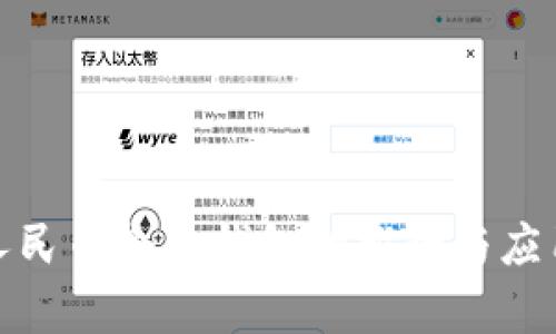 数字人民币个人钱包的推行与应用前景