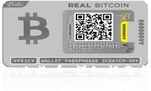 如何在Token.im上收币：详细指南与常见问题解答