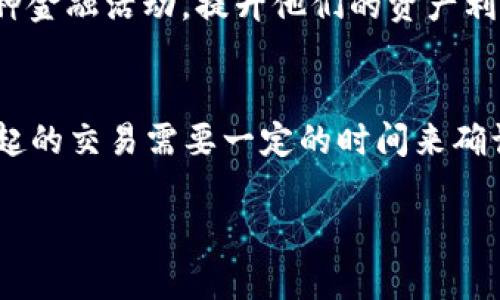   token.im EOS映射成功：详细解读与操作指南 / 

 guanjianci token.im, EOS映射, 区块链, 数字资产, 加密货币 /guanjianci 

在区块链技术日益成熟的今天，越来越多的用户开始尝试将他们的数字资产进行跨链映射。在这些技术中，EOS作为一条高性能的区块链平台，吸引了众多投资者和开发者的关注。token.im是一个允许用户轻松进行EOS映射的平台，通过该平台，用户可以将他们的数字资产映射到EOS链上。这篇文章将深入探讨token.im的功能、EOS映射的流程，以及在操作中需要注意的事项。

什么是token.im？
token.im是一个基于区块链技术的数字资产管理平台，专注于为用户提供高效、安全的数字资产映射服务。其最大的特色在于能够支持多种区块链资产的互操作性，特别是在EOS平台上的运用。用户使用token.im可以实现将其他区块链上的资产如ERC20代币映射到EOS链上，从而享受EOS在交易速度和效率上的优势。

EOS映射的必要性
随着加密货币市场的快速发展，越来越多的用户开始寻求更高效的方式来管理他们的资产。EOS以其高TPS（每秒交易数）和低交易费用，被认为是对以太坊等传统区块链的一种竞争。通过将资产映射到EOS链上，用户不仅可以享受到更快速的交易速度，还能够利用EOS智能合约的优势，实现更多的功能与场景。

token.im EOS映射的步骤
在token.im上进行EOS映射的过程相对简单，以下是主要步骤：
ol
    listrong注册与登录：/strong访问token.im网站，注册一个用户账户并进行登录。/li
    listrong钱包绑定：/strong将您的数字钱包地址与token.im进行绑定，以便能够进行资产的快速映射。/li
    listrong选择映射资产：/strong在平台上选择您想要映射的数字资产，确认映射类型。/li
    listrong确认和发起映射：/strong系统会生成映射交易，用户需要确认交易信息并发起。/li
    listrong等待确认：/strong交易被确认后，映射的资产将在您的EOS钱包中显示。/li
/ol

操作中的注意事项
尽管token.im提供了相对简单的操作流程，但在实际操作中，用户仍需注意以下几点：
ul
    listrong安全性：/strong确保您的私钥和账户信息安全，避免在不安全的网络环境下进行操作。/li
    listrong确认映射费用：/strong在发起映射时，务必查看相关费用，防止因费用不足导致操作失败。/li
    listrong了解映射的限制：/strong不同的资产可能有不同的映射限制，确保在操作前了解清楚相关信息。/li
/ul

可能相关问题

1. 如何确保EOS映射的安全性？
在进行任何类型的数字资产映射时，安全性始终是一个重要考虑因素。首先，用户在选择使用token.im或任何其他平台时，应该深入了解该平台的安全措施，包括多重验证、冷热钱包管理等。此外，用户应定期更新钱包的密码，并请勿将私钥泄露给任何人。在映射过程中，使用官方链接以避免钓鱼网站的风险。用户了解如何在不稳定的网络环境中提高安全性，如使用VPN等工具，确保账户时刻处于安全状态。

2. token.im与其他映射平台的比较
市场上有多种数字资产映射平台，用户选择token.im的原因是其便捷性和高效性。相较其他平台，token.im在用户界面设计和操作流畅度上具有优势。比如，token.im支持的一些独特功能如快速映射、多资产的支持等，都使其成为用户的首选。此外，用户在比较时可以参考其他平台的手续费、映射速度和用户评价，以此做出适合自己的选择。

3. 映射后的资产如何管理？
完成资产映射后，用户需要明了如何管理和使用这些映射后的资产。映射到EOS上的资产，可以在支持EOS的交易平台上进行交易和使用。用户也可以通过EOS的特点，例如通过DApp参与各种金融活动，提升他们的资产利用率。此外，用户在管理映射资产时，务必要保持对市场动态的关注，及时调整资产配置以应对市场变化。

4. 映射过程中的常见问题及其解决方案
用户在映射过程中可能会遇到各种问题，如交易被卡住或映射失败等。针对交易未能成功的问题，用户可以检查自身的网络连接是否正常，或者查看交易费用是否足够。通常，在区块链上发起的交易需要一定的时间来确认，用户可以耐心等待。如果长时间未能确认，建议及时联系token.im的客服进行咨询。此外，用户在进行操作前，可以查阅平台的FAQ或者用户论坛，以寻找相关问题的解决方案和经验分享。

以上就是关于token.im EOS映射成功相关内容的详细介绍。希望通过本文的解读与指南，能帮助更多和使用token.im进行资产映射，从而在数字货币的世界中获得更多的便利和收益。