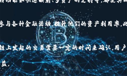   token.im EOS映射成功：详细解读与操作指南 / 

 guanjianci token.im, EOS映射, 区块链, 数字资产, 加密货币 /guanjianci 

在区块链技术日益成熟的今天，越来越多的用户开始尝试将他们的数字资产进行跨链映射。在这些技术中，EOS作为一条高性能的区块链平台，吸引了众多投资者和开发者的关注。token.im是一个允许用户轻松进行EOS映射的平台，通过该平台，用户可以将他们的数字资产映射到EOS链上。这篇文章将深入探讨token.im的功能、EOS映射的流程，以及在操作中需要注意的事项。

什么是token.im？
token.im是一个基于区块链技术的数字资产管理平台，专注于为用户提供高效、安全的数字资产映射服务。其最大的特色在于能够支持多种区块链资产的互操作性，特别是在EOS平台上的运用。用户使用token.im可以实现将其他区块链上的资产如ERC20代币映射到EOS链上，从而享受EOS在交易速度和效率上的优势。

EOS映射的必要性
随着加密货币市场的快速发展，越来越多的用户开始寻求更高效的方式来管理他们的资产。EOS以其高TPS（每秒交易数）和低交易费用，被认为是对以太坊等传统区块链的一种竞争。通过将资产映射到EOS链上，用户不仅可以享受到更快速的交易速度，还能够利用EOS智能合约的优势，实现更多的功能与场景。

token.im EOS映射的步骤
在token.im上进行EOS映射的过程相对简单，以下是主要步骤：
ol
    listrong注册与登录：/strong访问token.im网站，注册一个用户账户并进行登录。/li
    listrong钱包绑定：/strong将您的数字钱包地址与token.im进行绑定，以便能够进行资产的快速映射。/li
    listrong选择映射资产：/strong在平台上选择您想要映射的数字资产，确认映射类型。/li
    listrong确认和发起映射：/strong系统会生成映射交易，用户需要确认交易信息并发起。/li
    listrong等待确认：/strong交易被确认后，映射的资产将在您的EOS钱包中显示。/li
/ol

操作中的注意事项
尽管token.im提供了相对简单的操作流程，但在实际操作中，用户仍需注意以下几点：
ul
    listrong安全性：/strong确保您的私钥和账户信息安全，避免在不安全的网络环境下进行操作。/li
    listrong确认映射费用：/strong在发起映射时，务必查看相关费用，防止因费用不足导致操作失败。/li
    listrong了解映射的限制：/strong不同的资产可能有不同的映射限制，确保在操作前了解清楚相关信息。/li
/ul

可能相关问题

1. 如何确保EOS映射的安全性？
在进行任何类型的数字资产映射时，安全性始终是一个重要考虑因素。首先，用户在选择使用token.im或任何其他平台时，应该深入了解该平台的安全措施，包括多重验证、冷热钱包管理等。此外，用户应定期更新钱包的密码，并请勿将私钥泄露给任何人。在映射过程中，使用官方链接以避免钓鱼网站的风险。用户了解如何在不稳定的网络环境中提高安全性，如使用VPN等工具，确保账户时刻处于安全状态。

2. token.im与其他映射平台的比较
市场上有多种数字资产映射平台，用户选择token.im的原因是其便捷性和高效性。相较其他平台，token.im在用户界面设计和操作流畅度上具有优势。比如，token.im支持的一些独特功能如快速映射、多资产的支持等，都使其成为用户的首选。此外，用户在比较时可以参考其他平台的手续费、映射速度和用户评价，以此做出适合自己的选择。

3. 映射后的资产如何管理？
完成资产映射后，用户需要明了如何管理和使用这些映射后的资产。映射到EOS上的资产，可以在支持EOS的交易平台上进行交易和使用。用户也可以通过EOS的特点，例如通过DApp参与各种金融活动，提升他们的资产利用率。此外，用户在管理映射资产时，务必要保持对市场动态的关注，及时调整资产配置以应对市场变化。

4. 映射过程中的常见问题及其解决方案
用户在映射过程中可能会遇到各种问题，如交易被卡住或映射失败等。针对交易未能成功的问题，用户可以检查自身的网络连接是否正常，或者查看交易费用是否足够。通常，在区块链上发起的交易需要一定的时间来确认，用户可以耐心等待。如果长时间未能确认，建议及时联系token.im的客服进行咨询。此外，用户在进行操作前，可以查阅平台的FAQ或者用户论坛，以寻找相关问题的解决方案和经验分享。

以上就是关于token.im EOS映射成功相关内容的详细介绍。希望通过本文的解读与指南，能帮助更多和使用token.im进行资产映射，从而在数字货币的世界中获得更多的便利和收益。