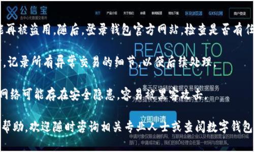 baioti数字钱包操作流程指南：轻松掌握数字支付的每一步/baioti
数字钱包, 操作流程, 数字支付, 移动支付, 电子货币/guanjianci

随着科技的发展，数字钱包逐渐成为我们日常生活中不可或缺的一部分。越来越多的人开始接受数字支付，利用数字钱包进行消费、转账和管理资金。无论是用于线上购物、线下支付，还是进行个人之间的资金转移，数字钱包都展现出了极大的便利性和高效性。

本文将详细介绍数字钱包的操作流程，包括如何选择、下载和设置数字钱包，如何使用它进行日常交易，以及如何确保账户安全。此外，我们还将探讨一些与数字钱包相关的常见问题，帮助用户更好地理解和使用这个工具。

一、选择适合的数字钱包
在选择数字钱包之前，用户首先需要明确自己的需求。市面上有众多数字钱包应用，如支付宝、微信支付、Venmo、PayPal、Apple Pay等。每种应用都有其特色和适用场景。

在选择数字钱包时，可以考虑以下因素：

ul
listrong平台支持：/strong确保所选数字钱包能够在自己的手机操作系统上使用，比如Android或iOS。/li
listrong安全性：/strong查看该钱包的安全措施，比如双重验证、交易加密等。/li
listrong支付方式：/strong确认该钱包是否支持添加各种支付方式，如银行账户、信用卡或借记卡。/li
listrong交易费用：/strong了解该钱包是否收取手续费，尤其是在转账或购物时。/li
listrong用户体验：/strong选择界面友好、操作简便的数字钱包，以提升使用体验。/li
/ul

二、下载与安装数字钱包
一旦选择了合适的数字钱包，接下来就是下载和安装。通常，用户可以通过手机的应用商店直接搜索所需的数字钱包应用进行下载。在安装过程中，应注意以下几点：

ul
listrong授权与隐私：/strong在安装应用时，钱包可能会要求一些权限，比如访问联系人、位置等。用户应仔细阅读并理解这些权限的必要性，以及它们如何影响个人隐私。/li
listrong更新：/strong确保下载的是最新版本，这样可以享受应用的最新功能和安全补丁。/li
listrong兼容性：/strong检查设备是否满足运行应用的最低要求，以避免兼容性问题。/li
/ul

三、注册与设置账户
下载并安装完数字钱包应用后，下一步是注册新账户。每个数字钱包的注册流程可能略有不同，但一般来说，需要填写以下信息：

ul
listrong手机号码或邮箱：/strong大多数数字钱包需要用户提供手机号码或电子邮箱地址进行注册和验证。/li
listrong设置密码：/strong创建一个安全的密码是保护账户安全的重要一步，建议使用字母、数字和符号的组合。/li
listrong身份验证：/strong为了符合监管要求，许多数字钱包会要求用户完成KYC（了解你的客户）流程，这通常包括上传身份证明文件。/li
/ul

完成注册后，用户可以根据应用的指示进行设置，例如添加支付方式、设置交易提醒、开启安全功能等。

四、如何使用数字钱包进行交易
注册并设置好数字钱包后，用户就可以开始使用它进行交易了。以下是一些常见的交易场景以及操作流程：

h41. 在线购物/h4
购物时，用户可以选择使用数字钱包作为支付方式。在支付页面选择数字钱包后，应用会引导用户完成支付流程，通常步骤如下：

ul
li登录数字钱包账户。/li
li确认支付金额。/li
li输入支付密码或使用生物识别（如指纹、面部识别）。/li
li完成支付后，用户会收到交易确认信息。/li
/ul

h42. 实体店支付/h4
在实体店购物时，用户只需将手机靠近POS机，使用NFC（近场通信）技术进行支付。具体步骤如下：

ul
li确保手机开启数字钱包应用并解锁。/li
li将手机靠近POS机的感应区域。/li
li根据提示完成支付确认。/li
/ul

h43. 转账与收款/h4
如果要进行个人之间的资金转移，用户可以选择输入对方的手机号码或扫描对方的二维码进行转账。步骤包括：

ul
li在应用中选择转账功能。/li
li输入对方的账户信息或使用二维码进行扫描。/li
li确认转账金额并填写备注（可选）。/li
li输入支付密码，确认转账。/li
/ul

每种交易的确认方式可能会有所不同，因此用户在进行交易时请仔细查看每一步的提示。

五、账户安全与管理
数字钱包的安全性至关重要。为了保护账户安全，用户应该采取以下措施：

ul
listrong强密码：/strong使用复杂且不易被猜测的密码，定期更改密码。/li
listrong启用双重验证：/strong通过手机短信或电子邮件确认登录和交易，以增加安全层级。/li
listrong定期检查账户活动：/strong及时检查账户交易记录，发现任何异常立即采取措施。/li
listrong备份恢复信息：/strong在应用中设置备份以防丢失账户信息。/li
/ul

常见问题解答

1. 数字钱包怎样确保我的资金安全？
数字钱包通过多种方式来保护用户资金的安全。首先，大多数数字钱包采用高级加密技术，确保用户交易信息不被黑客窃取。同时，许多钱包提供双重验证（2FA），通过用户手机或电子邮件向其发送验证码，在交易或登录时进行二次身份验证。此外，用户还可以设置交易提示和限额，以增加账户安全性。

除了技术防护外，正确的用户操作也至关重要。用户应定期更新密码，不与他人分享登录信息，保持应用的最新版本，防止安全漏洞被利用。通过结合技术和用户自身的安全意识，数字钱包能有效地保护用户的资金安全。

2. 如果我丢失了手机，如何找回我的数字钱包？
丢失手机对数字钱包用户而言是一个严峻的挑战，但大部分数字钱包应用都有相应的找回机制。第一步是实现远程锁定手机，许多手机操作系统（如Android和iOS）都提供此功能，可以通过电脑或其他设备锁定设备。

接下来，用户可以通过数字钱包的官方网站登录账户，选择“找回账户”或“更改密码”的选项。一些钱包还可能会要求验证码或通过注册时填写的电子邮件进行验证。通过这些步骤，用户通常可以恢复对账户的访问。

为了保障账户安全，强烈建议用户在丢失设备后立即联系数字钱包客服，并对账户进行冻结，以防止未经授权的交易。

3. 数字钱包与传统钱包有哪些区别？
数字钱包与传统钱包在多方面有明显区别。首先，数字钱包是电子形式的，用户不再需要携带现金或信用卡，所有交易都在线上完成。而传统钱包则依赖于实物货币和纸质卡片。

其次，数字钱包提供的便利性显著高于传统钱包。通过手机应用，用户可以随时随地进行支付、转账和查看交易记录，同时还支持在线购物。而传统钱包则只能在面对面交易时使用，且不具备在线支付功能。

此外，数字钱包的安全性和效率也是其优于传统钱包的原因之一。数字钱包使用加密技术，提供更高的交易安全性，相比传统钱包中携带现金和卡片的风险，数字钱包更能防止盗窃和丢失的可能性。

4. 如果我的数字钱包被盗，我该怎么办？
如果发现自己的数字钱包被盗或遭到未授权访问，用户应立即采取措施以保护自己的资金。第一步是更改登录密码，确保不能再被盗用。随后，登录钱包官方网站，检查是否有任何未授权交易，并及时报告给客服。

许多数字钱包都提供冻结账户的功能，以立即暂停所有交易。通过联系钱包客服，用户可以请求冻结账户，避免更大损失。同时，记录所有异常交易的细节，以便后续处理。

此外，用户还应关注个人信息保护，严禁与他人分享账户信息和密码，以防止盗用。在使用公共Wi-Fi时要格外小心，因为这种网络可能存在安全隐患，容易被黑客攻击。

通过本文的详细介绍，相信您已经能够清晰地理解数字钱包的操作流程及相关注意事项。如果还有其他问题或需要进一步的帮助，欢迎随时咨询相关专业人士或查阅数字钱包的官方网站。数字钱包的使用越来越普及，善用其优势能够为我们生活带来更多便捷。
