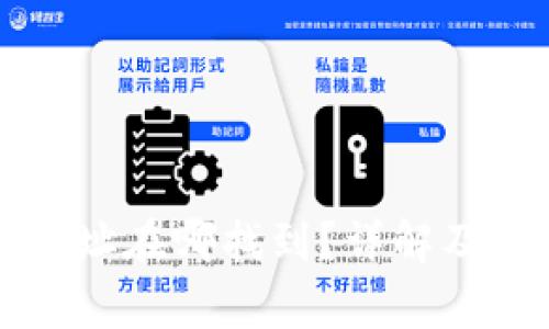 区块链钱包地址在哪找到？详解及常见问题解答