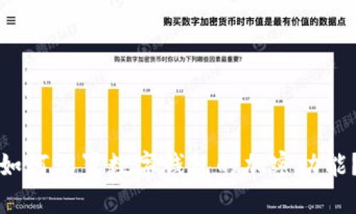 如何设置数字钱包的加密功能？