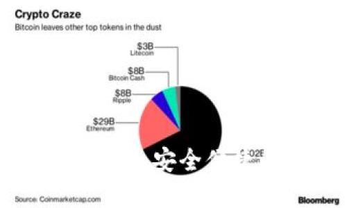 百度超级链数字钱包APP：安全便捷的数字资产管理工具