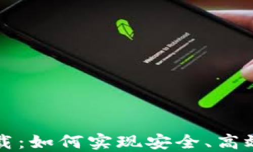 
Token.im正版下载：如何实现安全、高效的数字货币管理