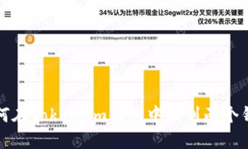 如何在token.im钱包中找到两个钱包