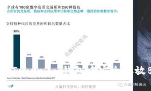 如何在Token.im钱包中安全存放BTB币