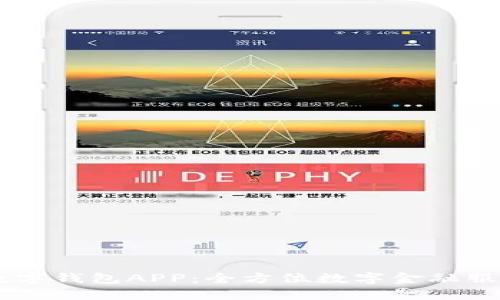 兴业数字钱包APP：全方位数字金融服务平台