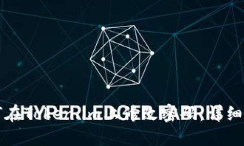 如何在Token.im上修改密码：详细指南