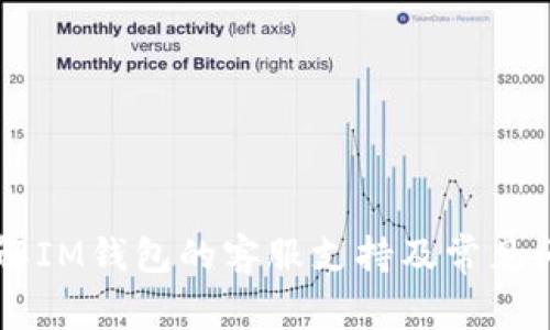了解IM钱包的客服支持及常见问题