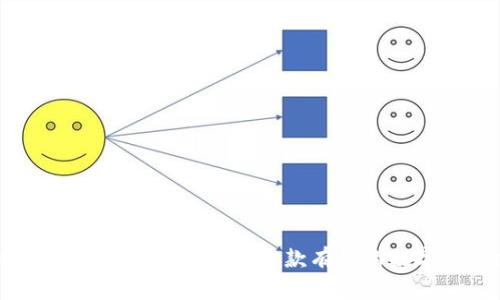 《钱包猜数字：如何玩转这款有趣的数字游戏》
