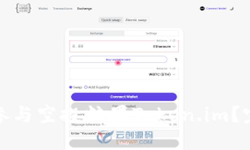 : 如何参与空投糖果Token.im？完整指南