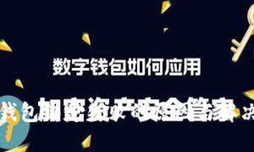 数字钱包绑定失败的原因与解决方法