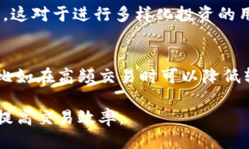   Token.im钱包如何控制划币？ / 

 guanjianci Token.im钱包, 划币控制, 数字钱包, 加密货币, 钱包安全 /guanjianci 

在数字货币的世界中，Token.im钱包因其便捷的操作和相对安全的特性受到广大用户的青睐。无论是在资产管理、交易操作还是对划币的控制方面，Token.im都有着独特的优势和功能。本文将详细探讨Token.im钱包如何控制划币，以及它在加密货币交易和资产管理中的作用和技巧。

Token.im钱包的基本功能
Token.im钱包是一款支持多种数字货币的移动端钱包，用户可以轻松地管理自己的加密资产。它不仅支持比特币、以太坊等主流币种，还涵盖了一些较为冷门的资产。Token.im的界面设计简洁易懂，帮助用户快速上手，适合新手和专业用户使用。

除了基本的存储和转账功能，Token.im钱包还具备了划币的控制功能。这是指在进行资产转移时，用户可以设定相应的参数，以避免不必要的资产损失。划币控制对于频繁进行交易和资产调动的用户来说，显得尤为重要。

如何控制划币
Token.im钱包为用户提供了多种控制划币的方式。首先，用户在进行划币操作时，可以选择设置转账金额的上限或者下限。这意味着，你可以控制每次转账可以划出的最大数量，从而保护你的资产安全。

其次，Token.im钱包允许用户配置转账的延迟时间。通过设置一定的延迟，用户可以在确认转账之前再次检查交易信息，从而有效降低因为输入错误或者其他原因导致的损失。

此外，Token.im还支持设置安全密码和双重身份验证。这为用户提供了一层额外的安全保护，尤其对于高频交易的用户而言，使其在划币操作时更加安心。

Token.im的优势和安全性
Token.im钱包的一个显著优势在于其强大的安全特性。市场上许多钱包由于安全性不足而频频遭到黑客攻击，而Token.im则通过多重加密与热钱包、冷钱包的结合使用来降低这一风险。

Token.im在用户的资产存取上采用了分层管理，用户的私钥永远不会被上传到云端，这样一来即使黑客想要入侵也是无从下手。此外，Token.im钱包还常常更新其安全协议，以适应不断变化的网络安全环境。

用户如何进行划币控制的设置
为了有效使用Token.im钱包的划币控制功能，用户首先需要下载并安装好Token.im应用，然后通过创建或导入钱包地址进入主界面。在主界面上，用户可以看到“划币”功能快捷入口，点击进入后，就能设置相关的划币参数。

用户可以设定划出的币种、金额范围、转账的时间延迟等。设置完成后，用户需要保存这些参数，以确保下次划币操作可以自动应用这些设置。每次进行划币操作时，系统都会提示用户确认这些设置，避免因操作失误造成的损失。

常见问题解答

h4Token.im钱包安全吗？/h4
Token.im钱包采用了一系列先进的安全技术来保护用户的资产安全。首先，其采用了分层加密算法，并确保用户的私钥不在云端存储。其次，Token.im还支持多重身份验证机制，增强了账户的安全性。此外，用户可以通过设置交易上限和时间延迟来进一步保护自己的资产不被意外损失。

h4如何恢复Token.im钱包？/h4
如果用户遗忘了账户的密码或者意外删除了应用，Token.im钱包提供了恢复功能。用户在创建钱包时会生成一个助记词，这个助记词是恢复钱包的关键。用户只需在Token.im应用的恢复选项中输入助记词，就能重新获取到自己的钱包及其所有资产。当然，务必妥善保管助记词，因为任何人获取助记词都能完全控制用户的资产。

h4Token.im支持哪些数字货币？/h4
Token.im钱包支持多种数字货币的存储与转账，包括但是不限于比特币（BTC）、以太坊（ETH）、莱特币（LTC）等主流币种。同时，它也支持一些较为稀有的代币，这对于进行多样化投资的用户来说，是一个很大的优势。用户在选择购买或转账时，可以直接在钱包中一目了然地查看支持的币种列表。

h4怎样提高Token.im钱包的使用体验？/h4
为了提高Token.im钱包的使用体验，用户可以定期更新钱包版本以获得最新的功能和安全补丁。此外，用户可以根据不同的交易需求设置不同的划币参数，比如在高频交易时可以降低转账金额的限制和延迟时间，反之则可以提高安全性。有需要的话，还可以利用Token.im提供的社区功能，与其他用户分享经验和策略，实现彼此的资产增值。

综上所述，Token.im钱包在控制划币方面提供了多项功能，帮助用户更安全地管理自己的加密资产。通过合理利用这些功能，用户可以有效降低资产风险并提高交易效率。