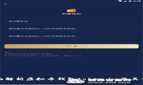 全面解析虚拟币钱包token.im及其优势