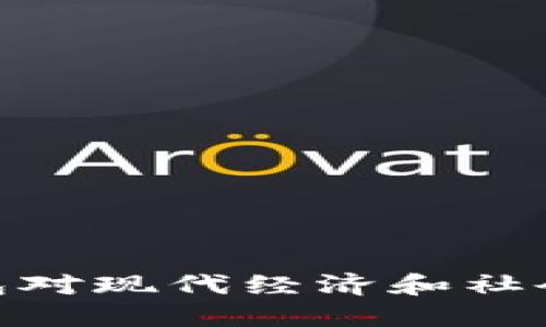 数字钱包对现代经济和社会的影响