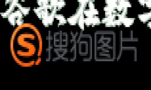 谷歌加密钱包：全面了解谷歌在数字资产管理中的崭新尝试