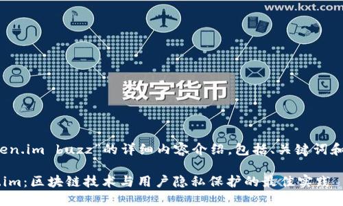 注：以下是对“token.im buzz”的详细内容介绍，包括、关键词和相关问题的解答。

深入了解 Token.im：区块链技术与用户隐私保护的最佳实践