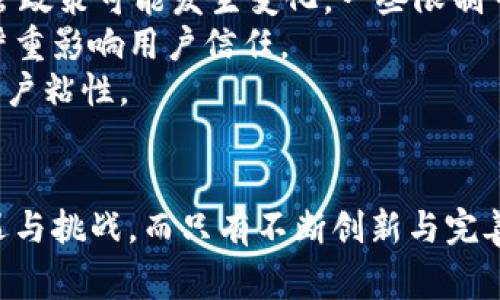   数字钱包系统的全面解析：定义、功能与未来趋势 / 

 guanjianci 数字钱包, 数字支付, 加密货币, 电子钱包, 移动支付 /guanjianci 

在数字经济迅速发展的今天，钱包数字系统作为一种新兴的财务管理工具，正逐渐改变着我们日常生活的支付方式。无论是购物、转账还是投资，数字钱包都已成为人们的首选。本文将深入探讨数字钱包的定义、功能、优势，以及其未来趋势和发展方向。

一、数字钱包的定义与起源
数字钱包，也被称为电子钱包或移动钱包，是一种安全的在线服务，可以让用户存储各种支付信息和密码。用户可以通过数字钱包进行在线购物、转账、充值等多种支付操作，而无需使用实体现金或信用卡。数字钱包的起源可以追溯到 1990 年代，但随着互联网的普及和智能手机的发展，数字钱包在过去十年中得到了快速的发展。

二、数字钱包的功能
数字钱包的主要功能涵盖多个方面，具体如下：
1. **快捷支付**：用户可以通过数字钱包以二维码、NFC（近场通信）等方式进行支付，无需再翻找现金或信用卡，大大提升了交易效率。
2. **安全存储**：数字钱包采用多重加密技术，有效保护用户的支付信息和个人数据安全，让用户避免了传统支付方式中的信息泄露风险。
3. **转账服务**：用户可以通过数字钱包轻松实现朋友之间的转账，通常手续费用较低，转账速度也相对较快。
4. **积分和优惠**：许多数字钱包都与商家合作，提供积分、折扣和其他优惠活动，用户通过消费可以获得额外的回馈。
5. **加密货币支持**：一些数字钱包支持存储和交易加密货币，使用户能够轻松参与到新兴数字资产的投资中。

三、数字钱包的类型
根据不同的分类标准，数字钱包可分为以下几种类型：
1. **闭合钱包**：这类钱包通常与特定的商家或平台绑定，用户只能在该平台内进行消费。例如，某些电商平台的内部钱包。
2. **开放钱包**：开放钱包支持更多的支付渠道，不仅限于某一家商户，可以广泛用于各种不同的服务和产品。
3. **硬件钱包**：这类钱包以物理设备的形式存在，提供更高的安全性，常用于加密货币的存储。
4. **软件钱包**：软件钱包包括应用程序和在线服务，用户可以通过网络轻松访问。

四、数字钱包的优势
数字钱包相较于传统支付方式，具有以下几个显著优势：
1. **便捷性**：用户可以随时随地进行支付，特别是在移动设备上，可以随时随地完成购物和转账，大大提升了生活的便利性。
2. **交易透明**：数字钱包会自动记录每一次交易，用户可以随时查看自己的支付历史，便于管理个人财务。
3. **安全性**：由于采用了多重加密和身份验证技术，数字钱包通常比传统信用卡更安全，降低了被盗刷的风险。
4. **成本效益**：使用数字钱包进行支付通常会收取较低的手续费，尤其是在国际支付时，更能节省成本。

五、数字钱包的未来趋势
数字钱包的未来发展充满了机遇和挑战，综合来看，主要趋势如下：
1. **多层次支付生态系统**：未来，数字钱包将不仅限于简单的支付工具，可能进一步整合金融、社交和生活服务，形成一个多层次的支付生态。
2. **增强现实与数字钱包结合**：随着AR技术的发展，消费者在购物时可以通过AR快速查看商品信息，并直接用数字钱包进行支付。
3. **智能合约的应用**：未来数字钱包可能嵌入区块链技术的智能合约功能，让交易过程更加自动化和高效。
4. **隐私保护**：随着用户对隐私保护的重视，未来数字钱包需要在保护用户隐私及数据安全方面做出更多努力。

问题一：数字钱包如何确保用户信息的安全性？
数字钱包在保护用户信息方面采取了一系列技术手段。首先，绝大多数数字钱包提供多重身份验证，比如通过密码、指纹识别或人脸识别来确保只有授权用户才能访问钱包。
其次，数字钱包通过加密技术来保护用户的数据，确保任何未经授权的访问都变得极其困难。例如，256位SSL协议的加密不仅保护用户的交易信息不被窃取，同时也为用户提供了交易的私密性。
再者，用户的财务和交易记录通常由云服务器存储，并定期进行安全审计，以确保系统内的每个环节都没有安全漏洞。
此外，许多数字钱包开发公司都积极响应GDPR（通用数据保护条例）等全球数据保护法规，确保用户数据得到合法和恰当处理，从而增进用户信任。

问题二：数字钱包在不同国家的接受程度如何？
数字钱包的接受程度因国家而异，这与各国的经济状况、科技普及程度和文化背景息息相关。在美国和中国，数字钱包得到了广泛的应用。在这些国家，成熟的金融科技产业链和消费者的高接受度使得数字钱包迅速普及。
例如，在中国，支付宝和微信支付的市场渗透率极高，甚至在许多地方取代了现金和银行卡的使用。而在欧美一些国家，尽管数字支付正在兴起，但传统信用卡依然占据主导地位。这是因为消费者对于新技术的接受度和信任度还未完全达到。
在一些发展中国家，数字钱包也开始逐渐受到欢迎，但由于基础设施问题和数字鸿沟的存在，普及速度相对较慢。例如，在印度，移动支付正在快速增长，但由于互联网覆盖率不高，数字钱包的普及仍有一定的局限性。

问题三：数字钱包和传统银行卡的主要区别是什么？
数字钱包与传统银行卡有很多明显的区别，首先在物理形式上，银行卡是实体卡片，而数字钱包则是基于软件的虚拟工具。此外，在使用习惯上，银行卡通常需要插卡或扫描，而数字钱包大多采用便捷的二维码生成和扫描技术，使得支付更加快捷。
其次，手续费方面，使用数字钱包通常较为划算，尤其是国际交易时，相比于传统卡片的跨境手续费，数字钱包的费用相对较低。此外，数字钱包在支付方面的灵活性更高，可以与多种金融产品和服务结合，提升了用户的消费体验。
最后，在安全性上，数字钱包通常会采用更先进的保护措施，如加密、动态码等，加上实时监控和用户反馈机制，提高了安全防护的一体化程度，而传统银行卡的安全性则主要依赖于银行本身的保护措施，用户很难做到实时反馈与风险控制。

问题四：数字钱包未来的挑战有哪些？
尽管数字钱包发展迅速，但未来仍面临多重挑战，包括法律法规的变化、信息安全威胁、市场竞争加剧等。首先，在法律法规方面，各国对数字支付的监管政策可能发生变化，一些限制可能会限制数字钱包的发展。关于数据隐私的法规，例如GDPR，可能会对数字钱包的运营模式提出更高的要求。
其次，信息安全威胁是另一个严峻挑战。随着黑客技术的不断更新，数字钱包须不断提升安全技术以抵御应对新的业内威胁，任何信息泄露事故都将严重影响用户信任。
再者，市场竞争方面，随着越来越多的公司进入数字钱包领域，市场竞争将日益激烈。各家企业必须不断创新，提供更具吸引力的功能和服务，以维持用户粘性。
最后，用户群体的教育与推广也是一大挑战，尤其是在一些技术相对落后的地区，让如何安全、有效地使用数字钱包将是推动其普及的一项重要任务。

综上所述，数字钱包作为金融科技发展的一项重要成果，正在深刻改造我们的支付方式和消费习惯。在未来的数字经济时代，数字钱包将面临诸多机遇与挑战，而只有不断创新与完善功能，才能留下更为广阔的发展空间。