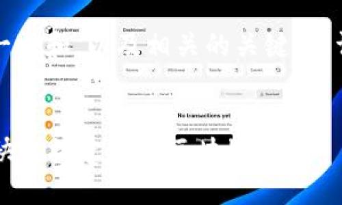 根据您的要求，我将为您提供一个和，以及相关的关键词、详细的内容和相关问题的解答。


如何将Token.im与网站连接，快速搭建你的区块链应用